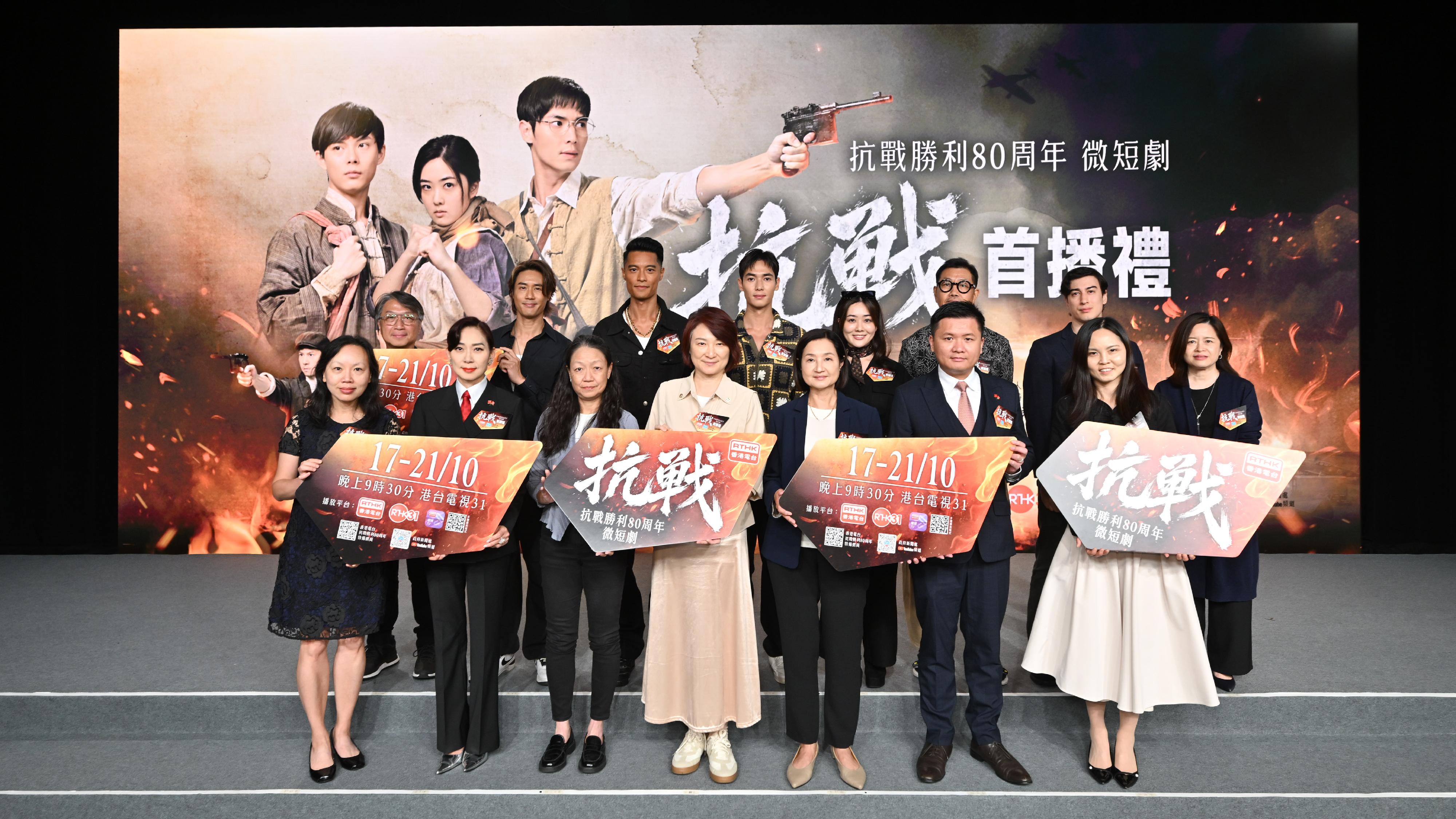 The launch ceremony for the mini-drama titled "Victory in War of Resistance", produced by the Information Services Department in collaboration with Radio Television Hong Kong, was held today (October 17). Photo shows the Convenor of the Working Group on Patriotic Education under the Constitution and Basic Law Promotion Steering Committee (Working Group), Dr Starry Lee (front row, centre); Working Group members Dr James Li (front row, second right) and Ms Cally Kwong (front row, second left); the Director of Broadcasting, Ms Angelina Kwan (front row, third right); the Director of Information Services, Mrs Apollonia Liu (front row, third left); and the actors of the mini-drama at the ceremony.
