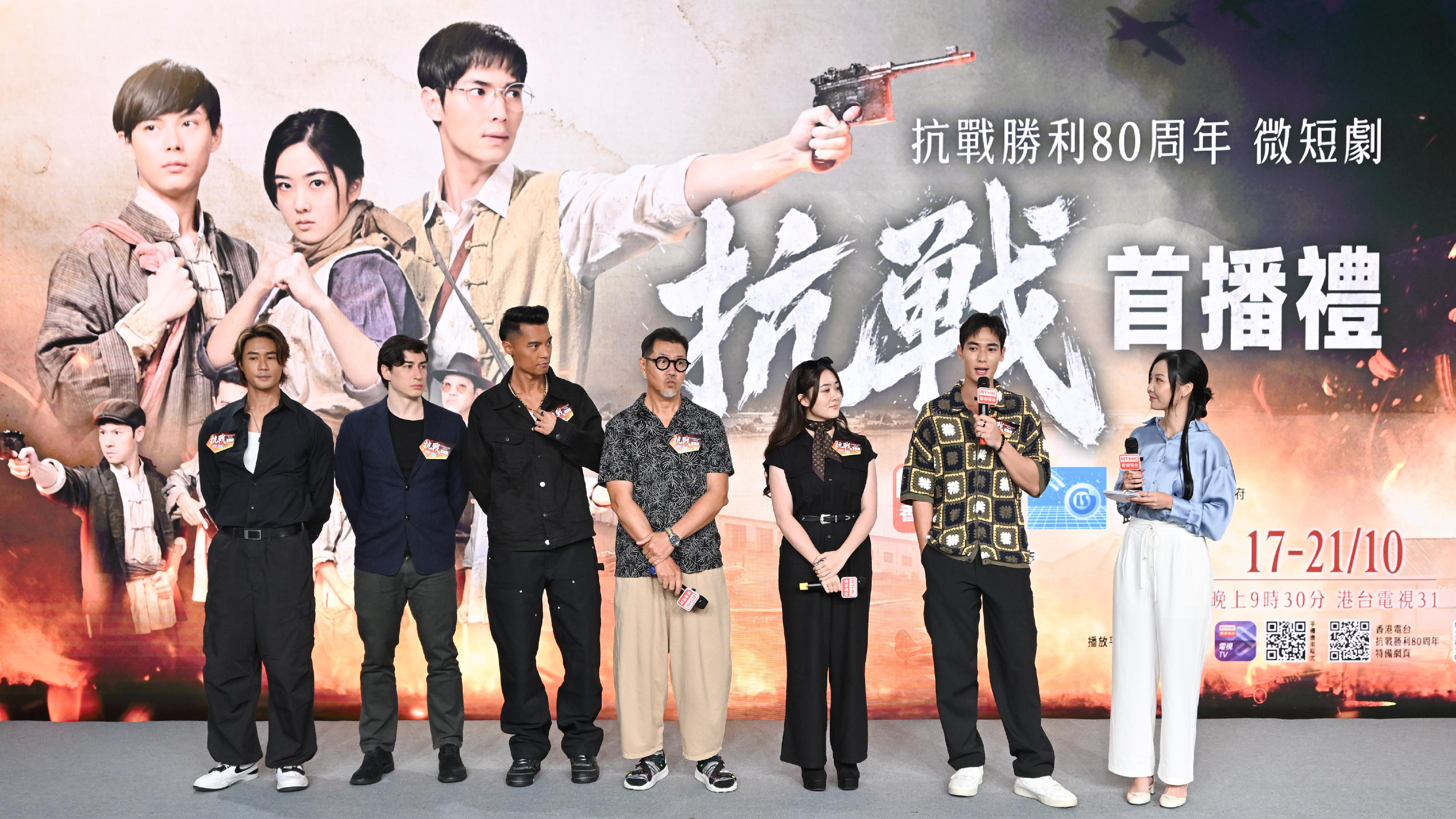 The launch ceremony for the mini-drama titled "Victory in War of Resistance", produced by the Information Services Department in collaboration with Radio Television Hong Kong, was held today (October 17). Photo shows the actors of the mini-drama sharing their on-set experiences.
