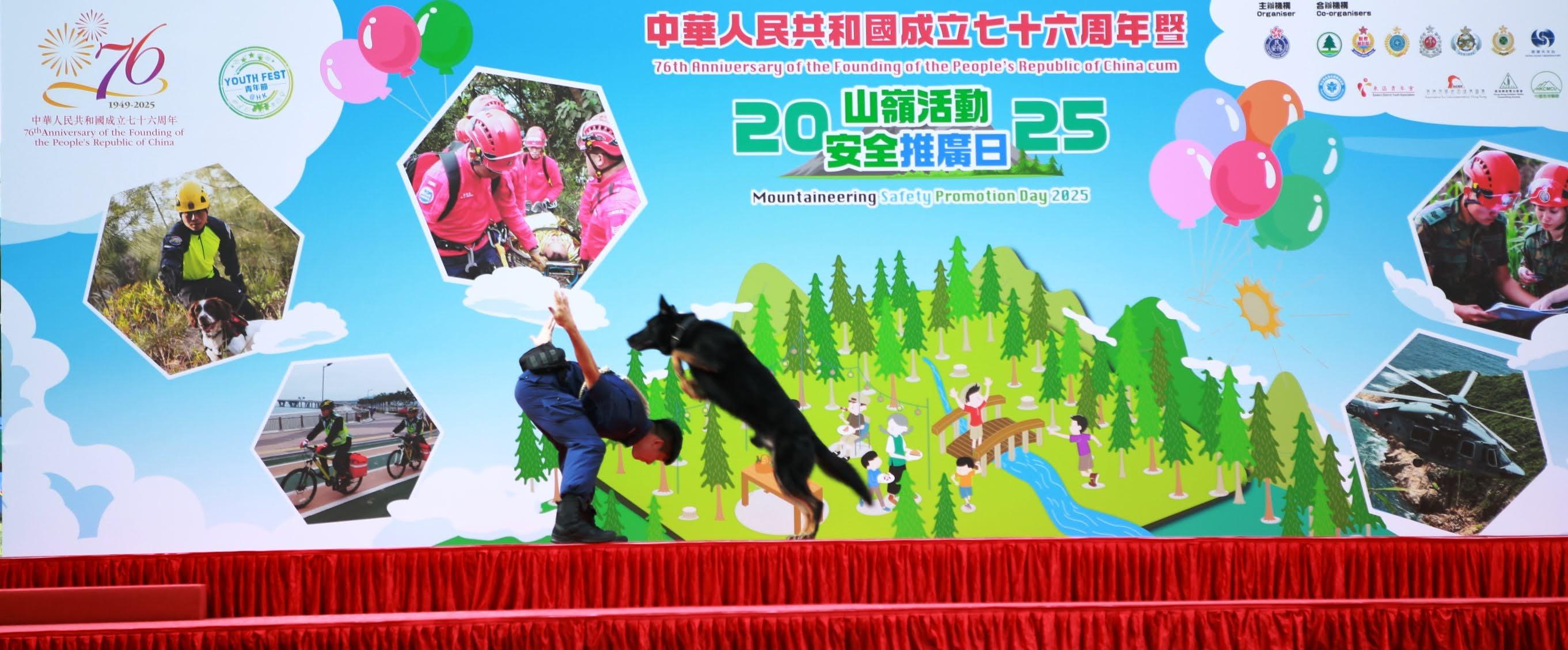 The Civil Aid Service held the 76th Anniversary of the Founding of the People's Republic of China and Mountaineering Safety Promotion Day 2025 with various government departments and mountaineering organisations today (October 19) at Quarry Bay Park. Photo shows police dogs performing at the event.