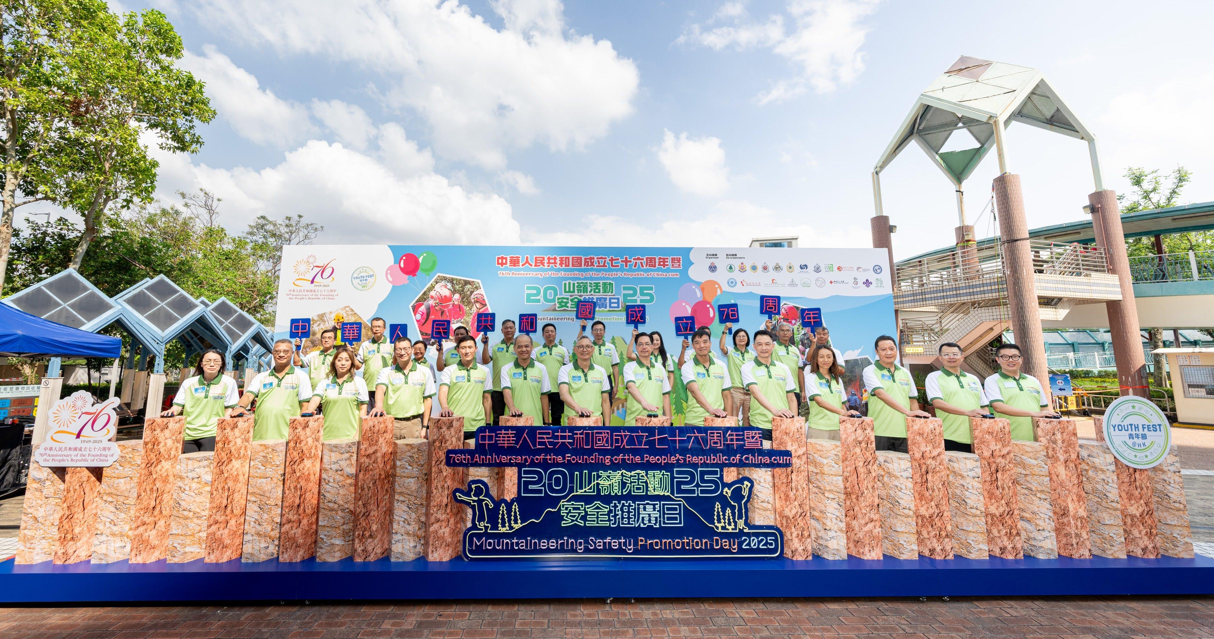 The Civil Aid Service held the 76th Anniversary of the Founding of the People's Republic of China and Mountaineering Safety Promotion Day 2025 with various government departments and mountaineering organisations today (October 19) at Quarry Bay Park. Photo shows the Under Secretary for Security, Mr Michael Cheuk (front row, seventh left) and other guests officiating at the opening ceremony.