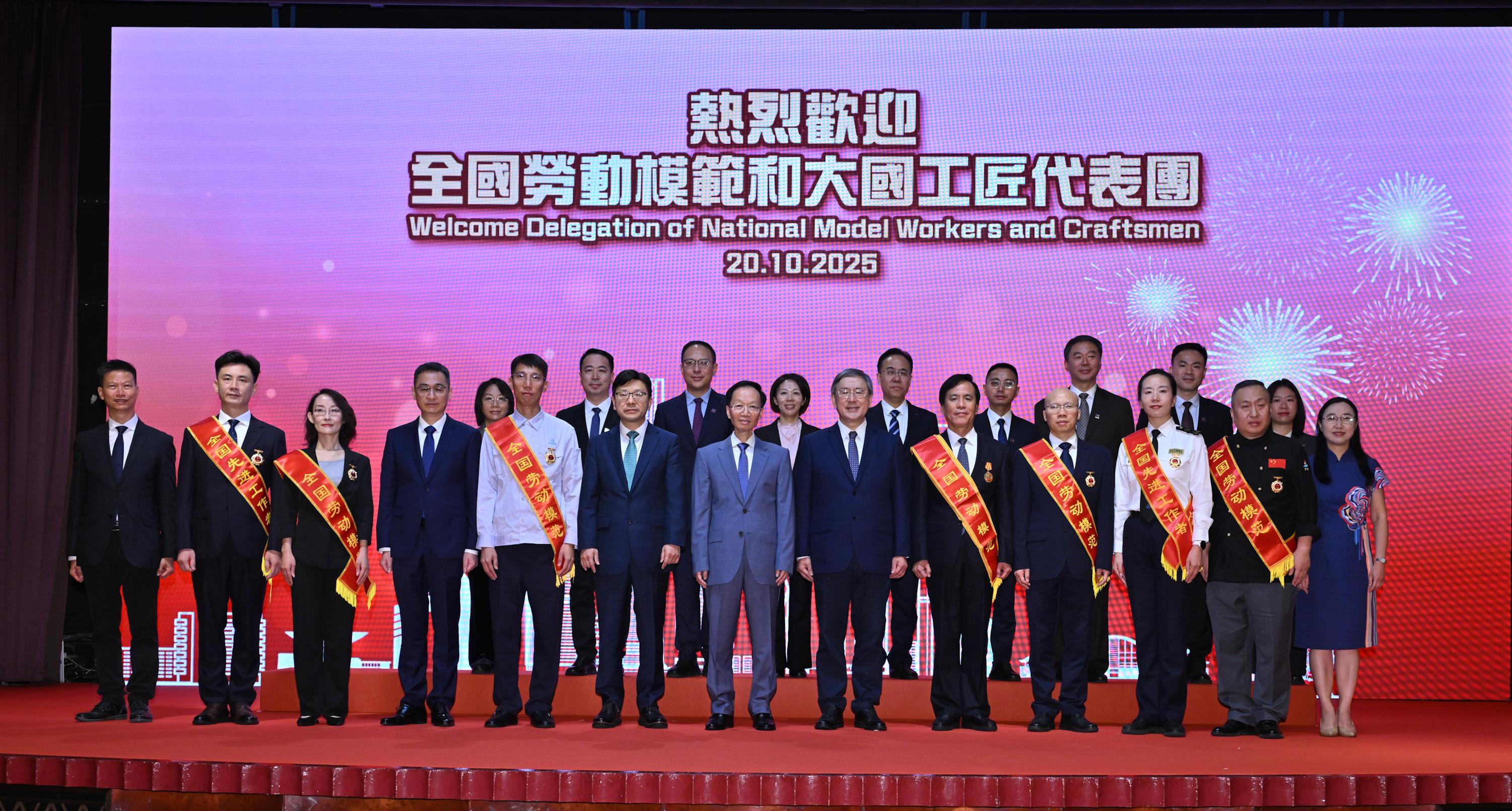全國勞動模範和大國工匠代表團今日（十月二十日）抵港，展開一連四天的訪問活動。圖示政務司副司長卓永興（前排右六）、勞工及福利局（勞福局）局長孫玉菡（前排左六）、中央人民政府駐香港特別行政區聯絡辦公室社會工作部部長劉松林（前排左四）、勞福局常任秘書長劉焱（前排右一）及勞工處處長許澤森（前排左一）與代表團團長、中華全國總工會副主席魏地春（前排中）及其他代表團成員在歡迎儀式合照。