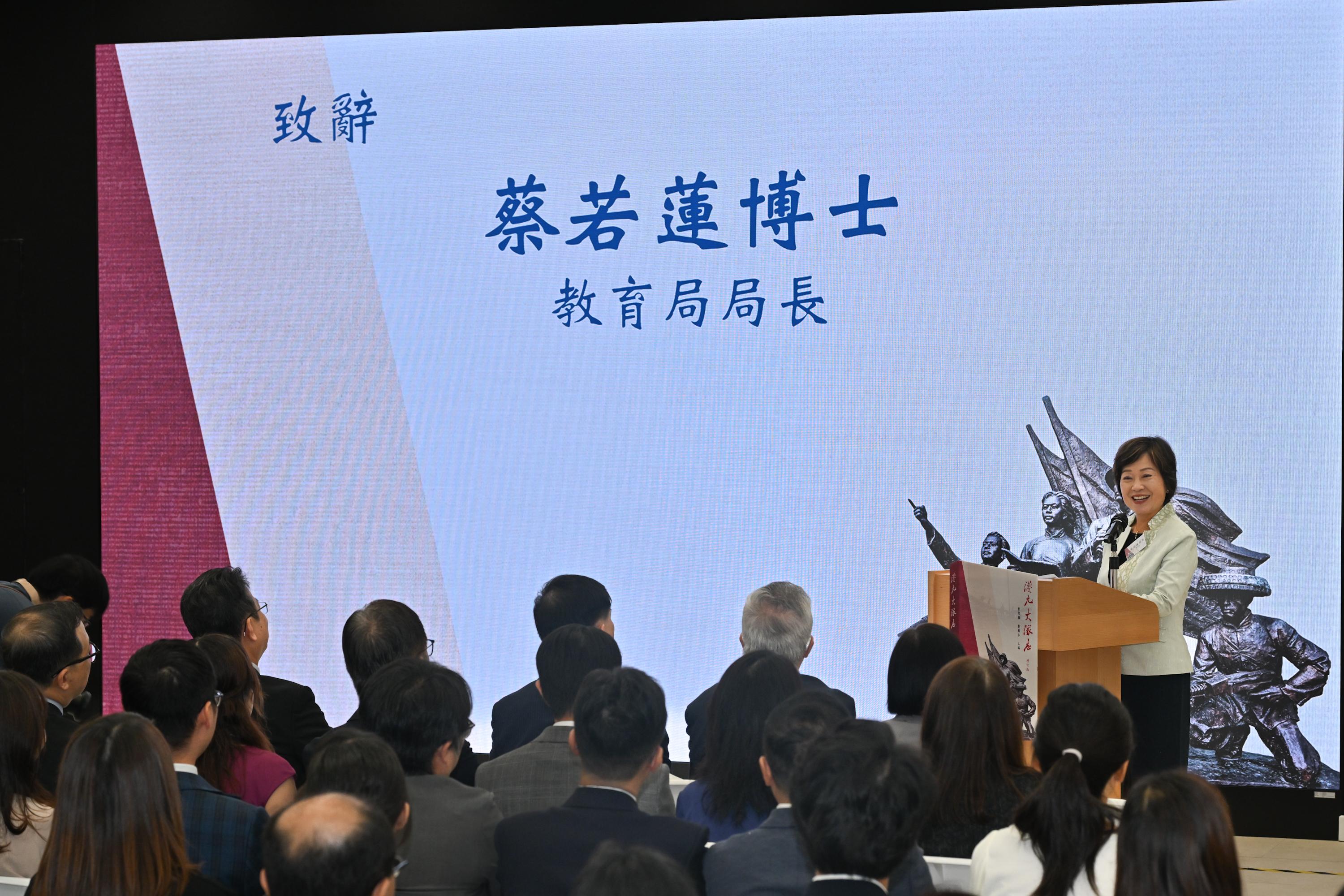 教育局局長蔡若蓮博士今日（十月二十一日）於紀念中國人民抗日戰爭勝利80周年——《港九大隊志（增訂版）》贈書儀式暨專題講座中致辭。

