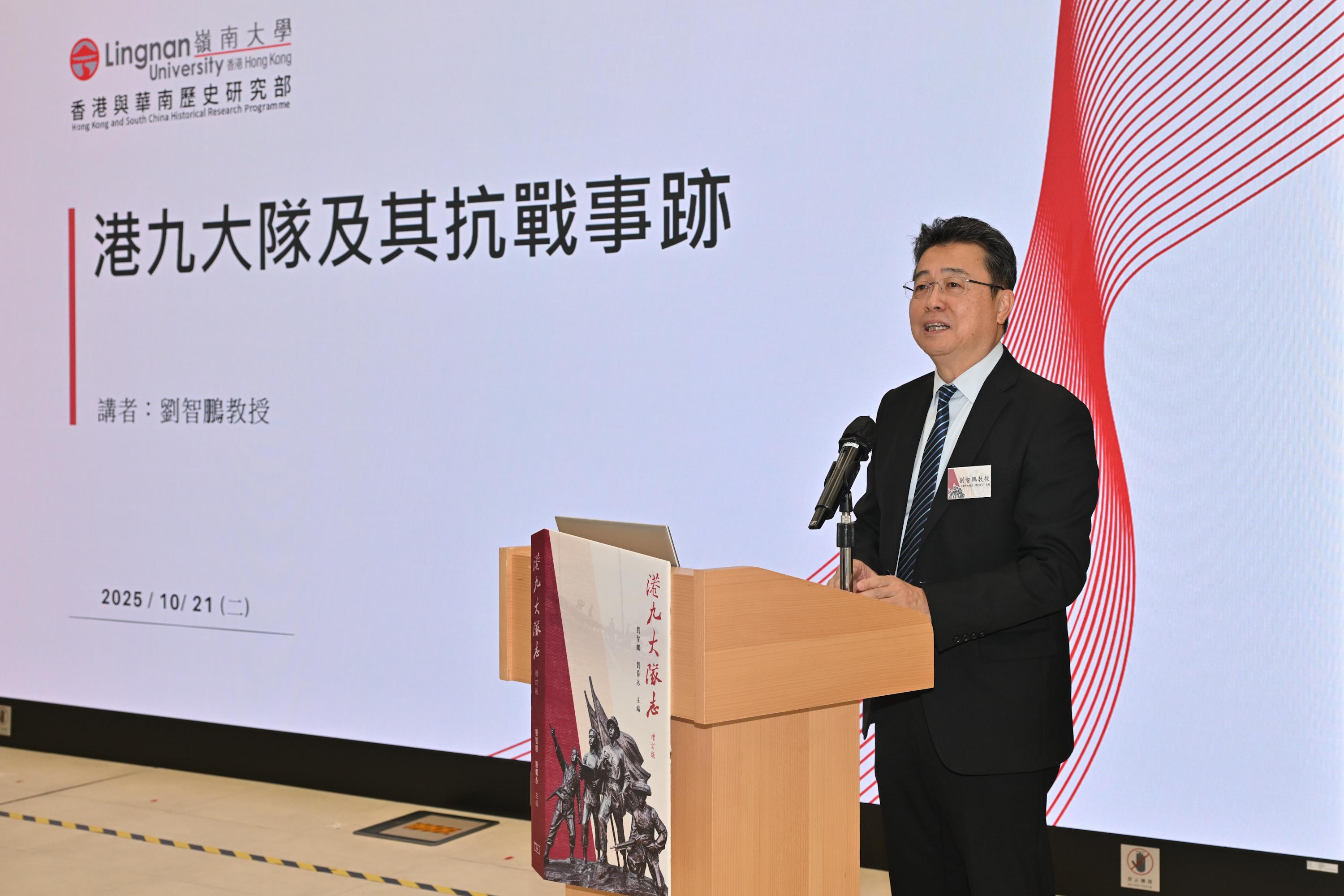 教育局今日（十月二十一日）舉辦紀念中國人民抗日戰爭勝利80周年——《港九大隊志（增訂版）》贈書儀式暨專題講座。圖示《港九大隊志（增訂版）》主編之一劉智鵬教授主持專題講座。
