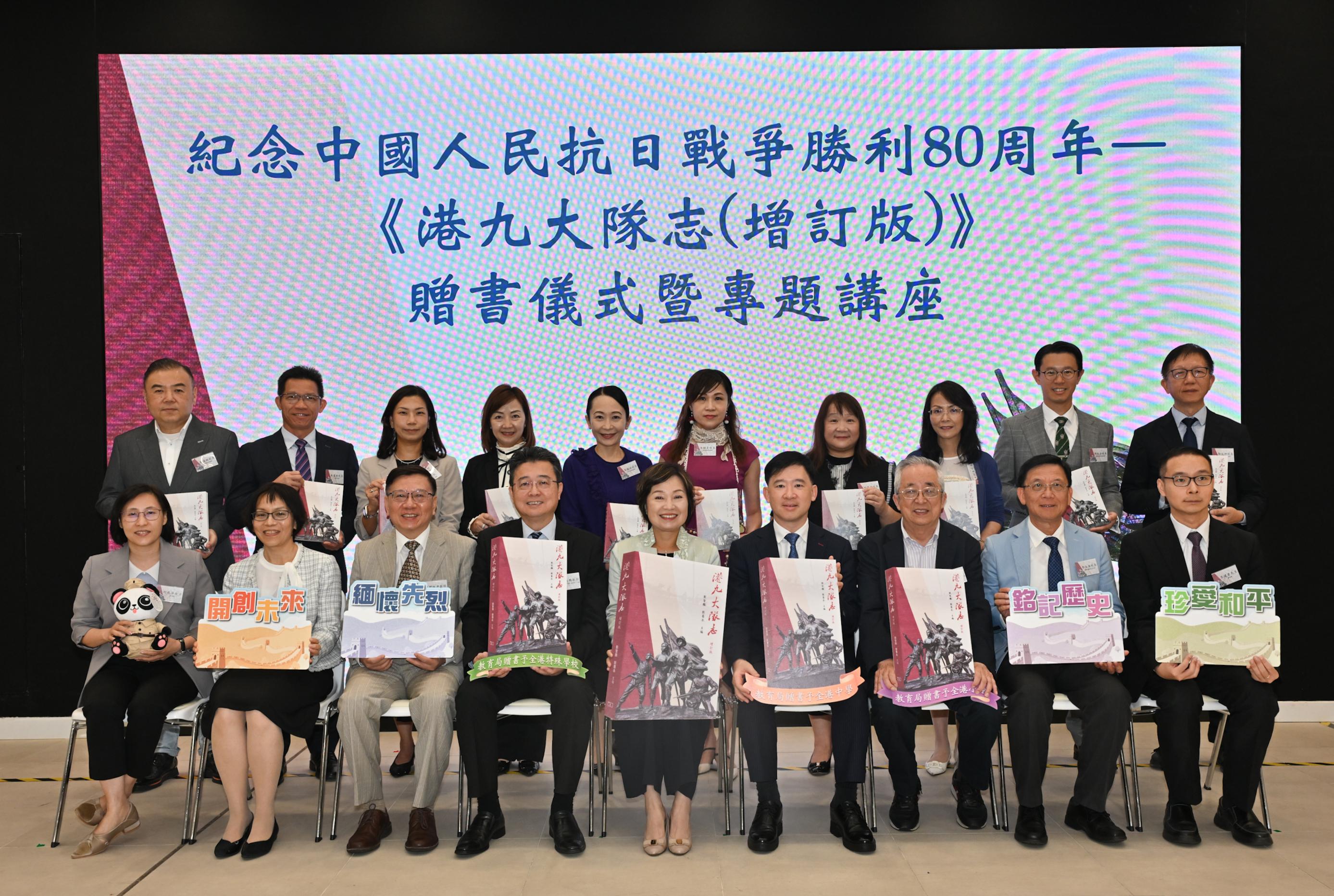 The Education Bureau held the Commemoration of the 80th Anniversary of Victory in the Chinese People's War of Resistance Against Japanese Aggression - "Chronicle of the Hong Kong-Kowloon Brigade (Revised Edition)" Book Giving Ceremony cum Thematic Talk today (October 21). Photo shows the Secretary for Education, Dr Choi Yuk-lin (front row, centre); the Under Secretary for Constitutional and Mainland Affairs, Mr Clement Woo (front row, fourth right); and Co-Chief Editors of "Chronicle of the Hong Kong-Kowloon Brigade (Revised Edition)" Professor Lau Chi-pang (front row, fourth left) and Professor Liu Shuyong (front row, third right), in a group picture with the representatives of primary, secondary and special school councils, school heads' associations and other guests at the ceremony.