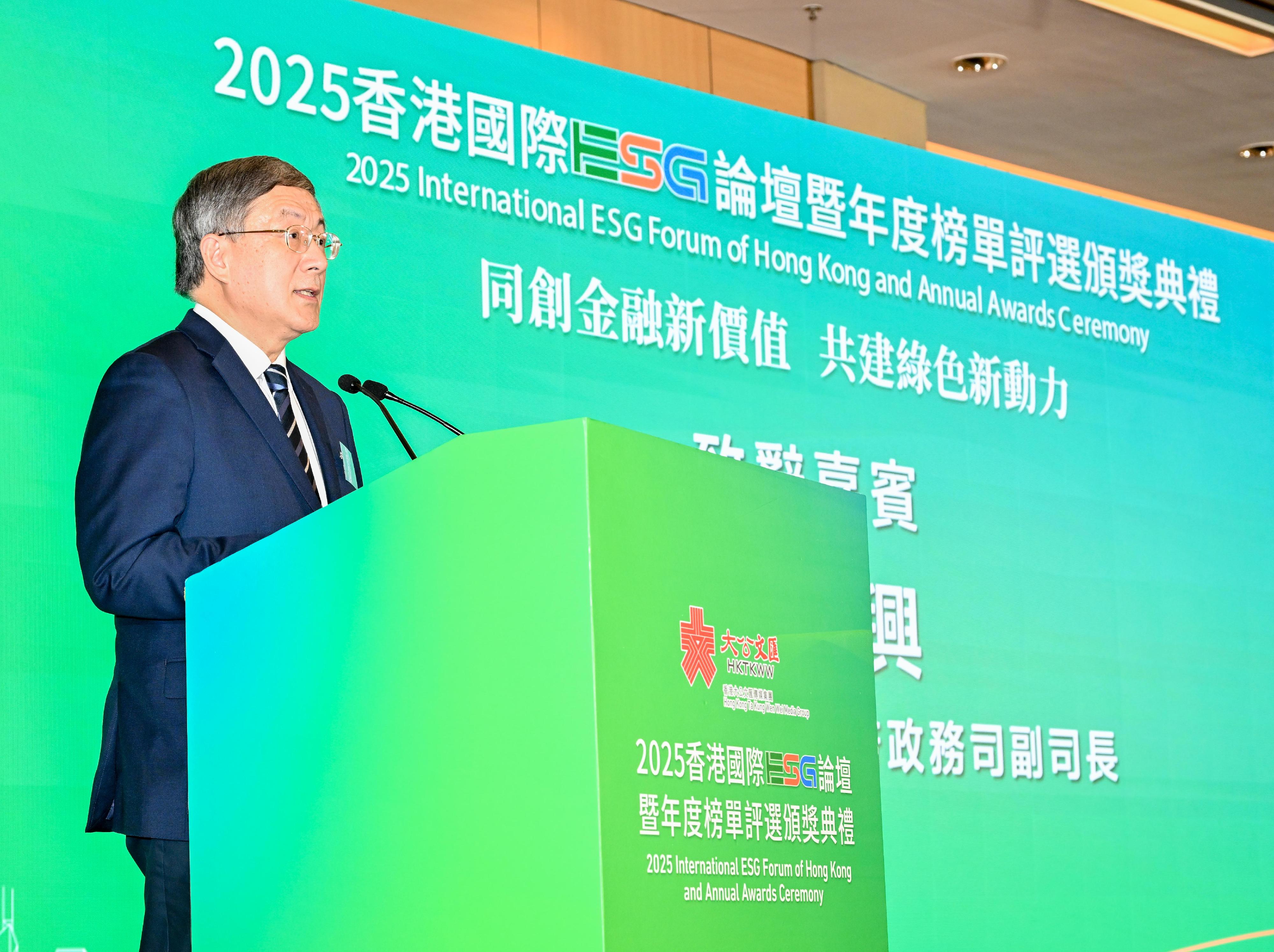 政務司副司長卓永興今日（十月二十一日）在2025香港國際ESG論壇暨年度榜單評選頒獎典禮致辭。活動由香港大公文匯傳媒集團主辦。