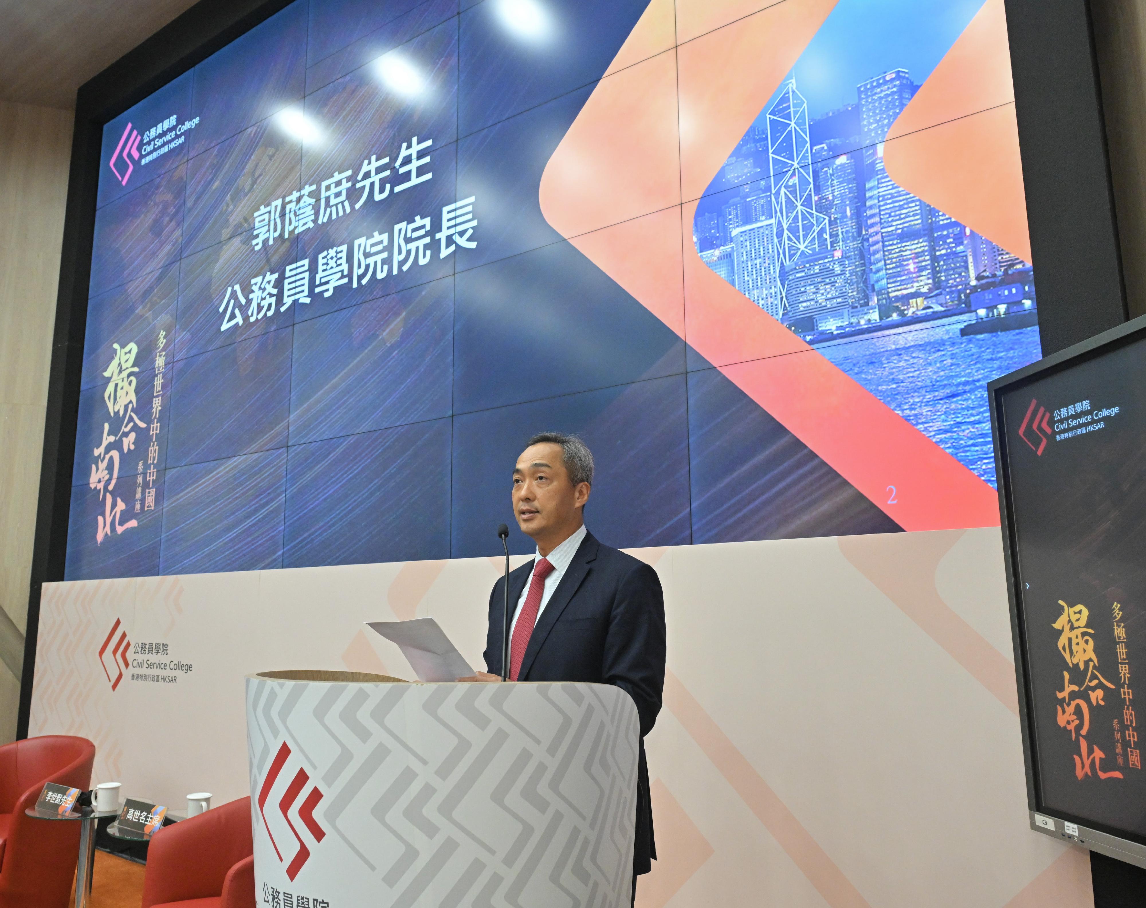 公務員學院舉辦「撮合南北：多極世界中的中國系列」講座，今日（十月二十一日）在公務員學院舉行系列的第五講，主題為「中華文化藝術的守正創新與國際傳播」。圖示公務員學院院長郭蔭庶於講座致辭。