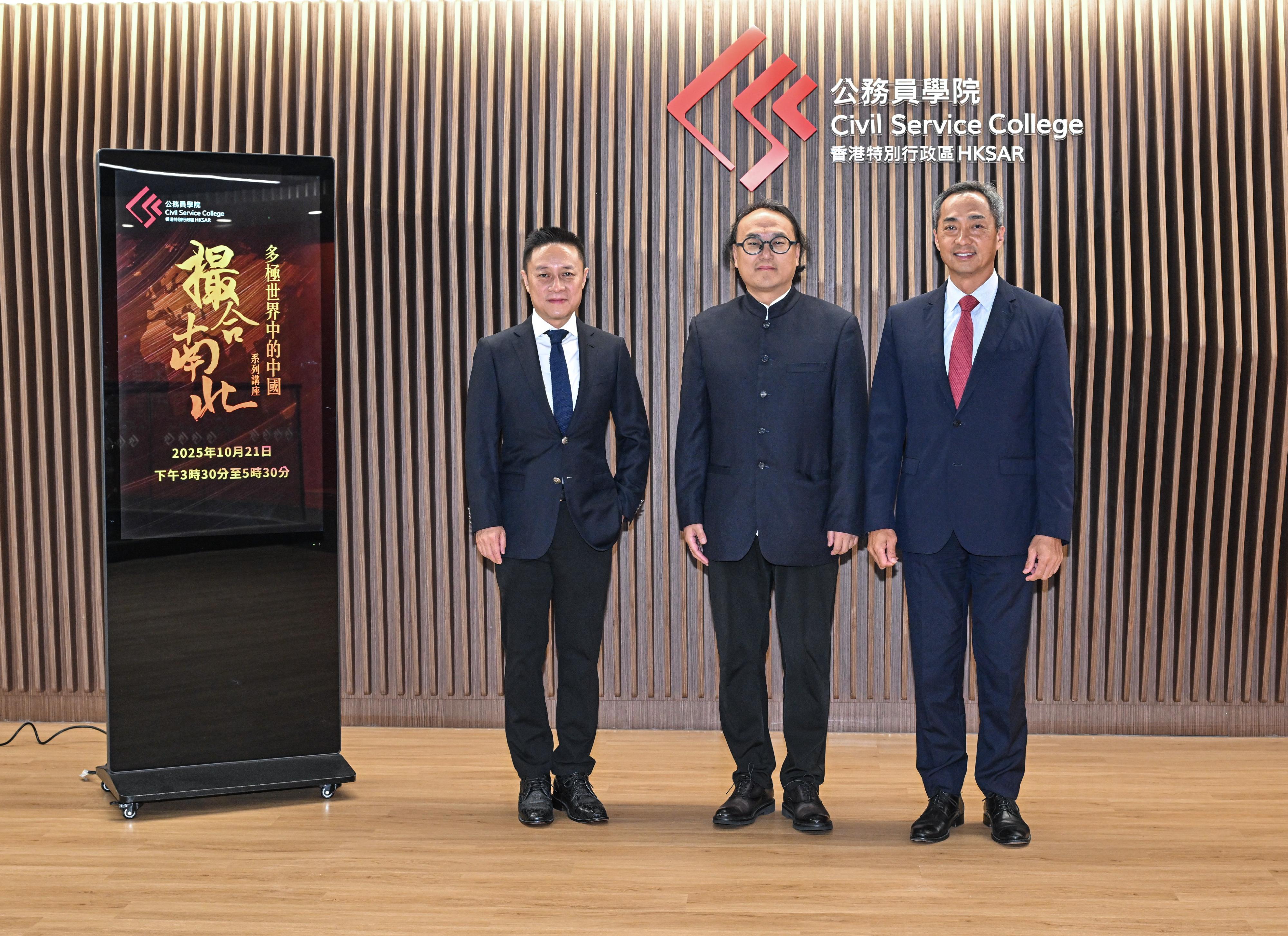 公務員學院舉辦「撮合南北：多極世界中的中國系列」講座，今日（十月二十一日）在公務員學院舉行系列的第五講，主題為「中華文化藝術的守正創新與國際傳播」。圖示（左起）擔任主持的復旦大學中國研究院諮詢委員會主任李世默、主講的中國文學藝術界聯合會副主席高世名教授，和公務員學院院長郭蔭庶。