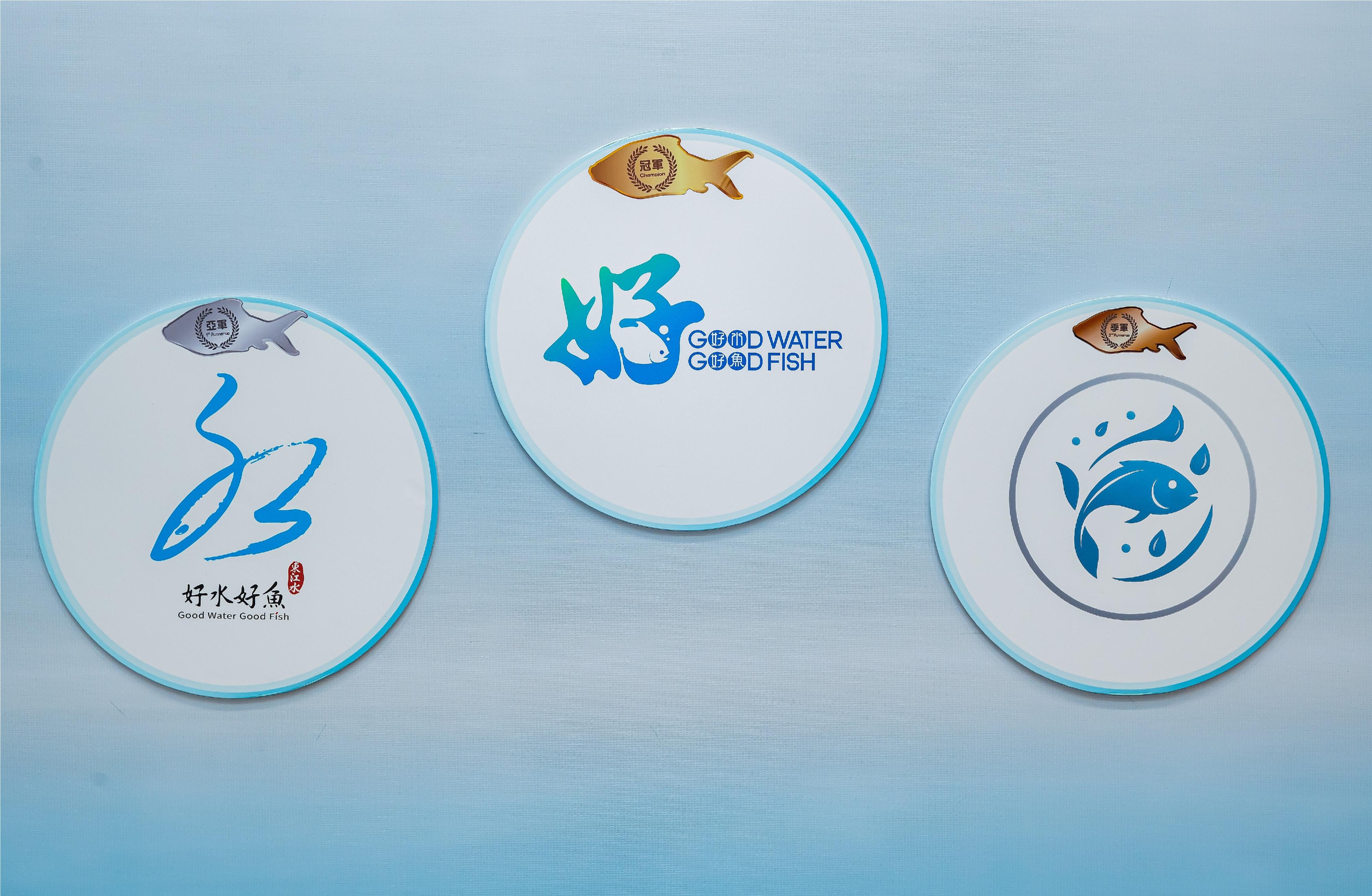 Judging for the Good Water Good Fish Logo Design Competition was held today (October 21) in celebration of the 60th anniversary of Dongjiang's water supply to Hong Kong. The winning entries: champion, first runner-up, and second runner-up were selected.