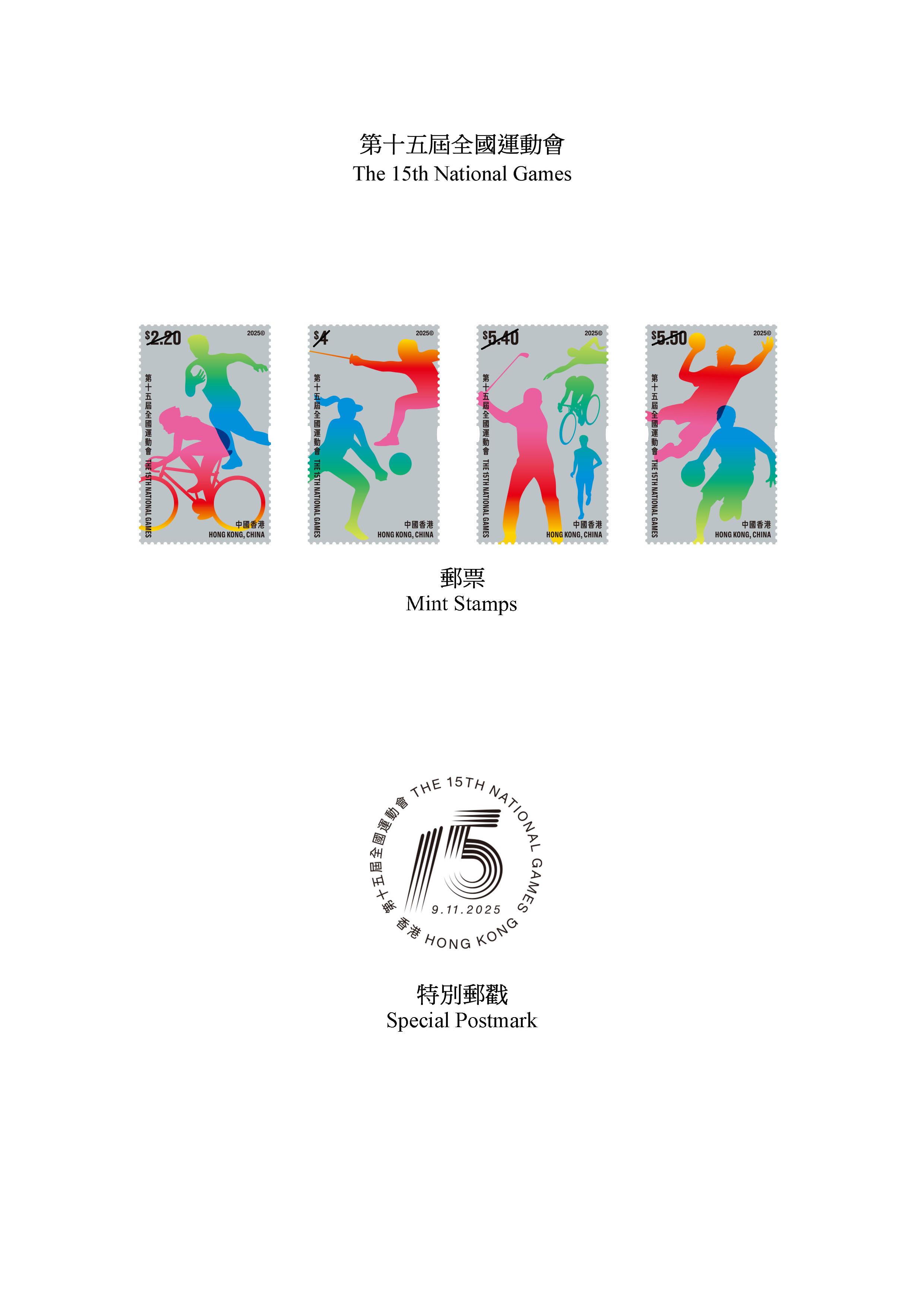 Hongkong Post will launch a special stamp issue and associated philatelic products on the theme of "The 15th National Games" on November 9 (Sunday). Photos show the mint stamps and the special postmark.