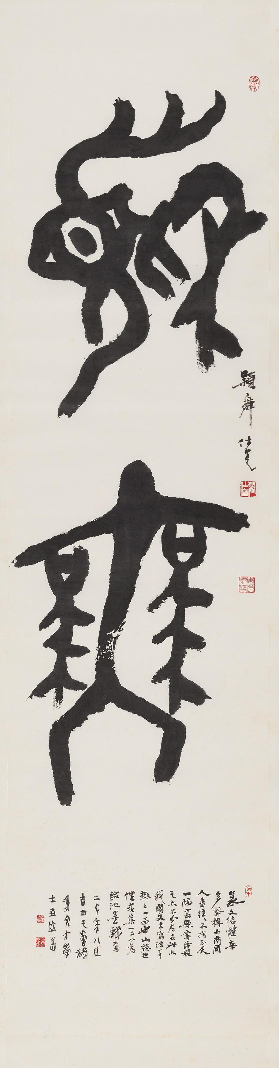 The Hong Kong Museum of Art has received a donation of 93 artworks from the family of calligrapher Jat See-yeu for the museum's permanent collection. Photo shows Jat's calligraphy in seal script.