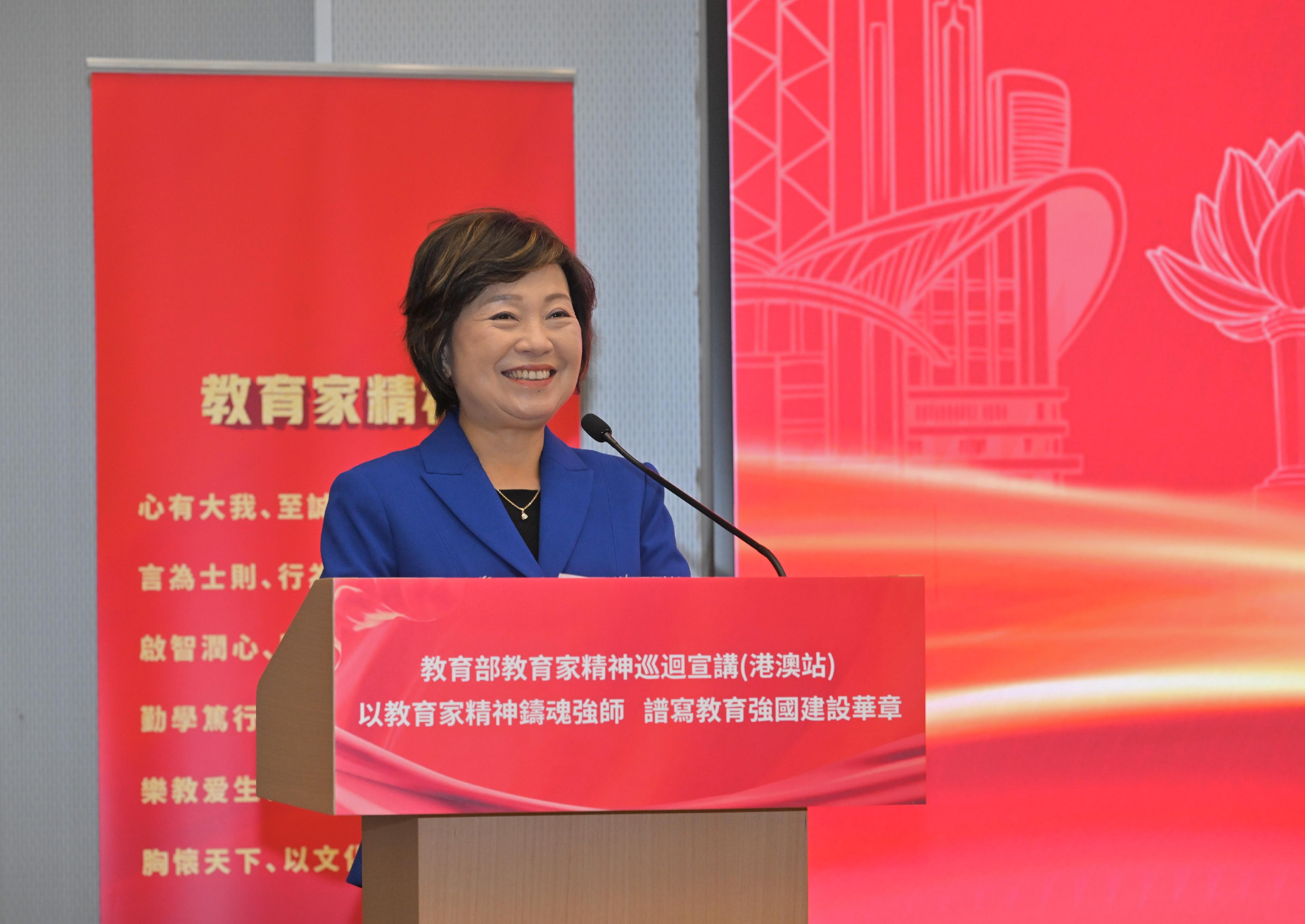 教育局局長蔡若蓮博士今日（十月二十二日）在教育部教育家精神巡迴宣講（港澳站）致辭。