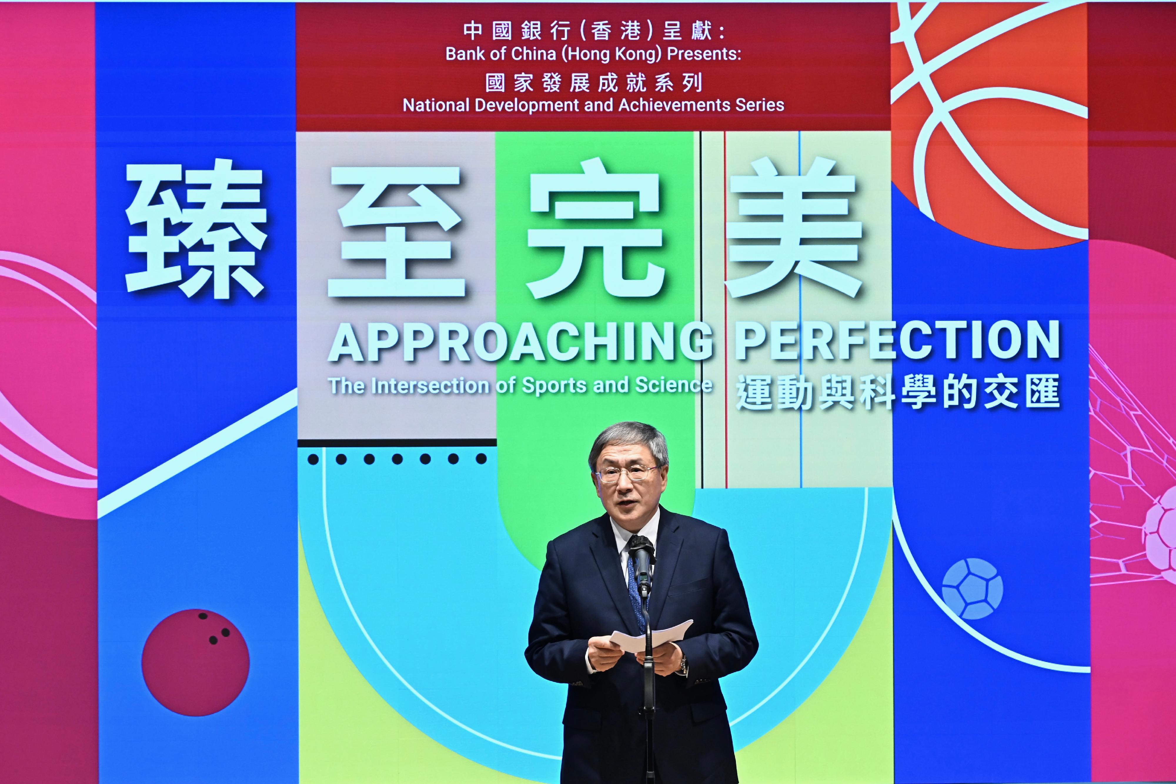 為響應二○二五年全國運動會，香港科學館明日（十月二十四日）至明年二月二十五日舉辦「中國銀行（香港）呈獻：國家發展成就系列──臻至完美：運動與科學的交匯」展覽。圖示政務司副司長卓永興在開幕典禮上致辭。