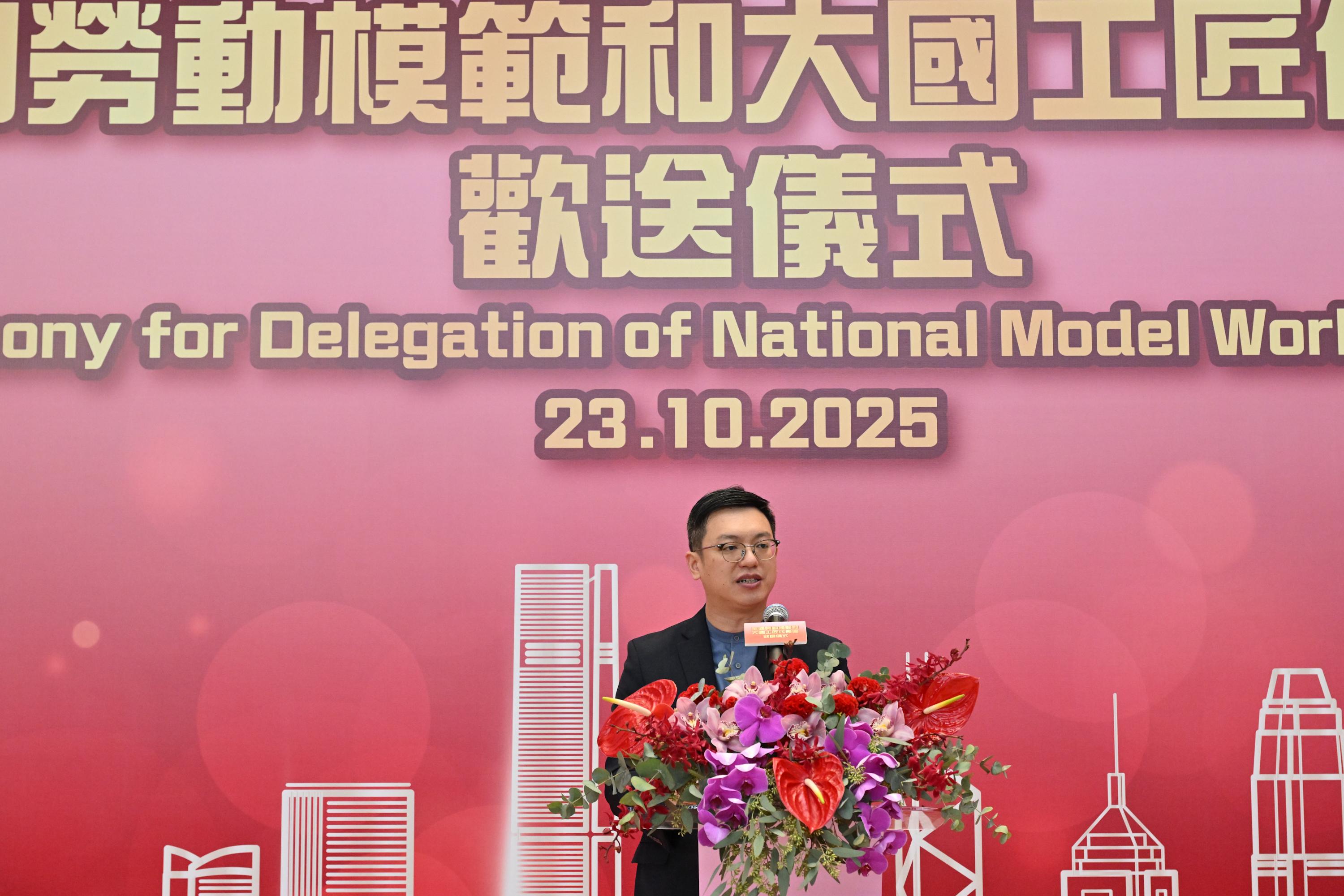 The Delegation of National Model Workers and Craftsmen concluded its four-day visit to Hong Kong this morning (October 23). The Hong Kong Special Administrative Region Government hosted a farewell ceremony for the delegation at the Hong Kong-Zhuhai-Macao Bridge Hong Kong Port before their departure. Photo shows the Under Secretary for Labour and Welfare, Mr Ho Kai-ming, delivering a speech at the ceremony. 