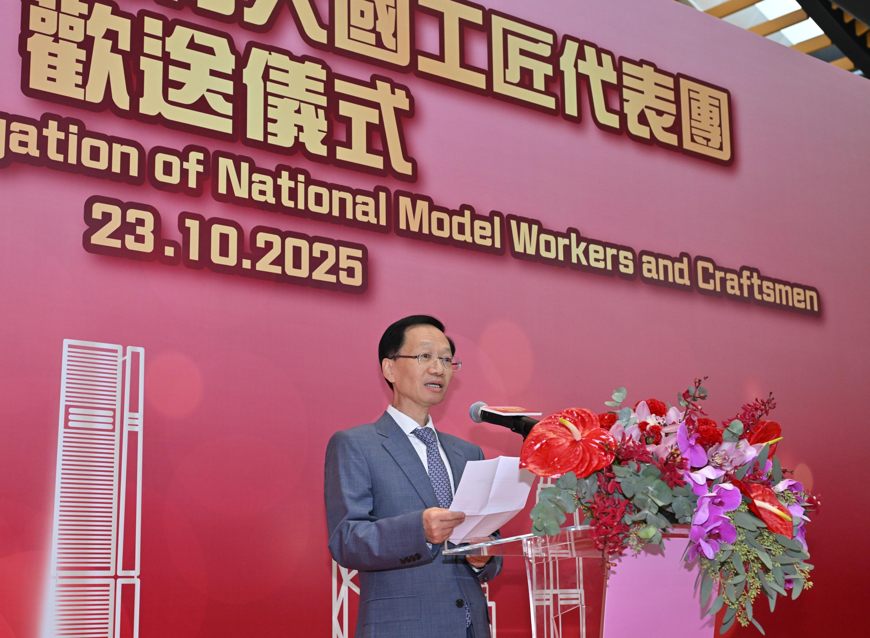 The Delegation of National Model Workers and Craftsmen concluded its four-day visit to Hong Kong this morning (October 23). The Hong Kong Special Administrative Region Government hosted a farewell ceremony for the delegation at the Hong Kong-Zhuhai-Macao Bridge Hong Kong Port before their departure. Photo shows the leader of the delegation and Vice Chairman of the All-China Federation of Trade Unions, Mr Wei Dichun, delivering a speech at the ceremony. 