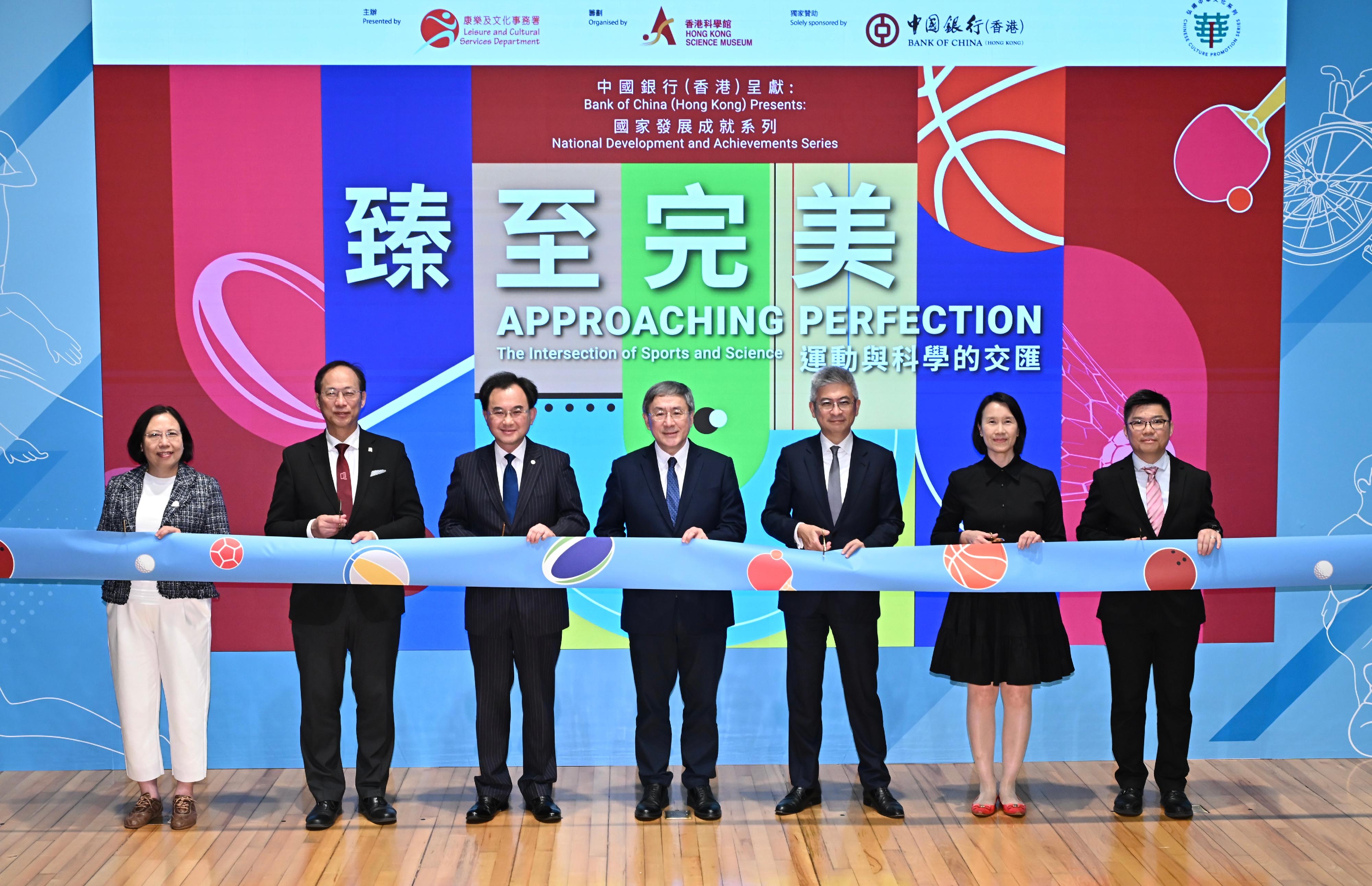 為響應二○二五年全國運動會，香港科學館明日（十月二十四日）至明年二月二十五日舉辦「中國銀行（香港）呈獻：國家發展成就系列──臻至完美：運動與科學的交匯」展覽。圖示主禮嘉賓（左起）全國運動會香港賽區統籌辦公室副主任何麗嫦、博物館諮詢委員會科學專責委員會主席衞炳江教授、中國銀行（香港）副總裁陳文、政務司副司長卓永興、文化體育及旅遊局副局長劉震、康樂及文化事務署署長陳詠雯及香港科學館總館長劉啟業今日（十月二十三日）主持開幕儀式。