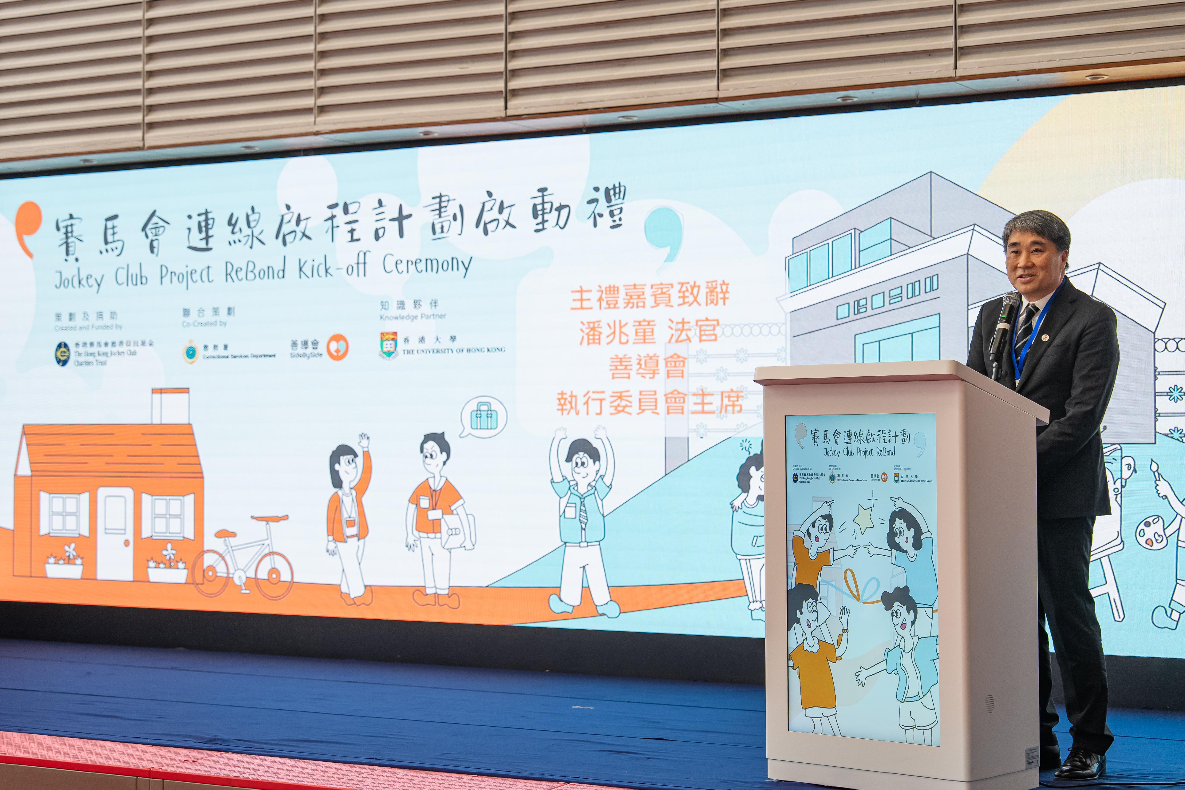 懲教署今日（十月二十三日）在羅湖懲教所舉辦「賽馬會連線啟程計劃」啟動禮。該計劃為刑期少於一年的在囚人士提供涵蓋在囚期間至釋放後的「一條龍」更生服務，並對他們的更生情況進行追蹤研究。圖示善導會執行委員會主席潘兆童法官在啟動禮上致辭。