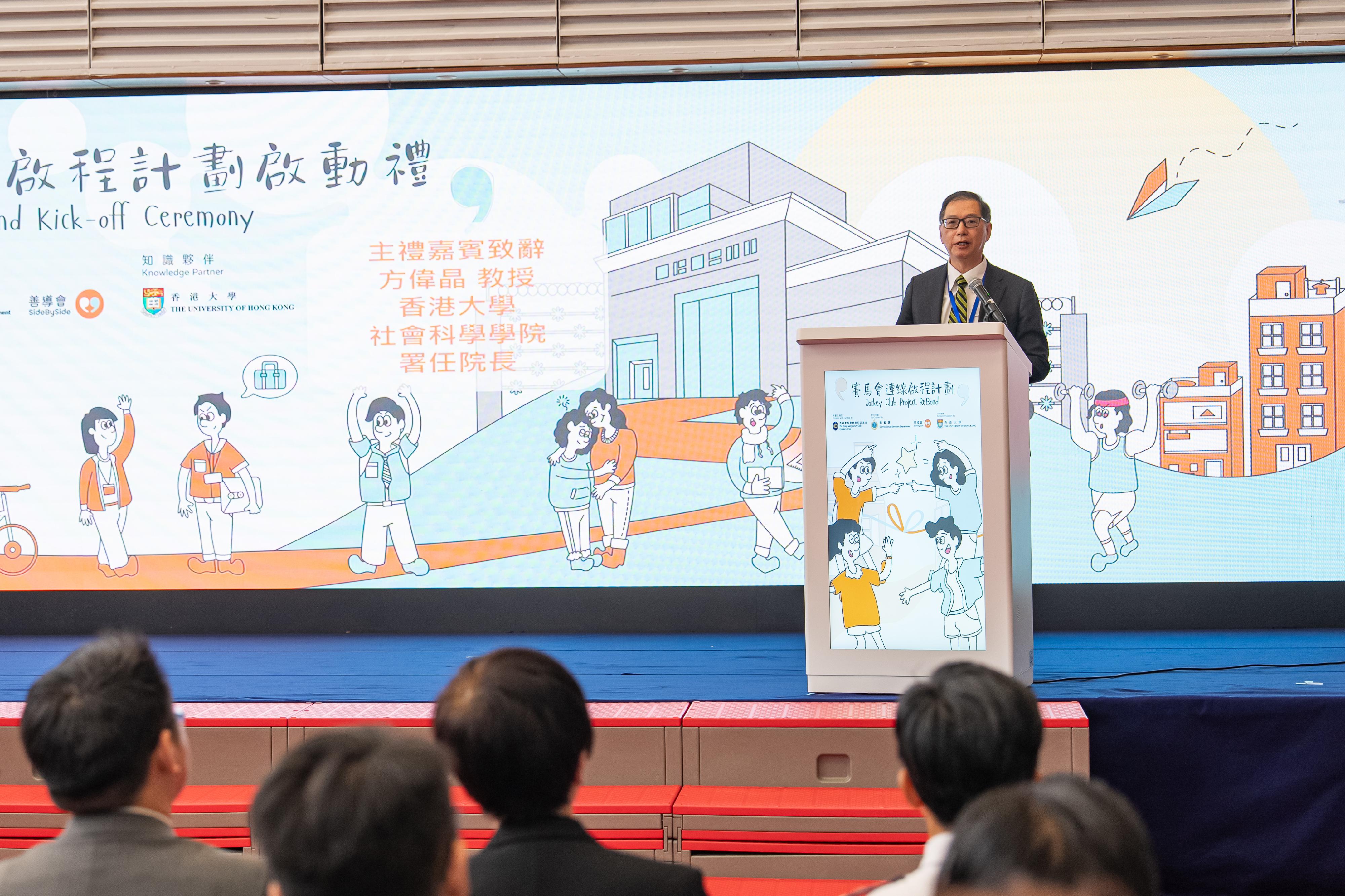 懲教署今日（十月二十三日）在羅湖懲教所舉辦「賽馬會連線啟程計劃」啟動禮。該計劃為刑期少於一年的在囚人士提供涵蓋在囚期間至釋放後的「一條龍」更生服務，並對他們的更生情況進行追蹤研究。圖示香港大學社會科學學院署任院長方偉晶教授在啟動禮上致辭。