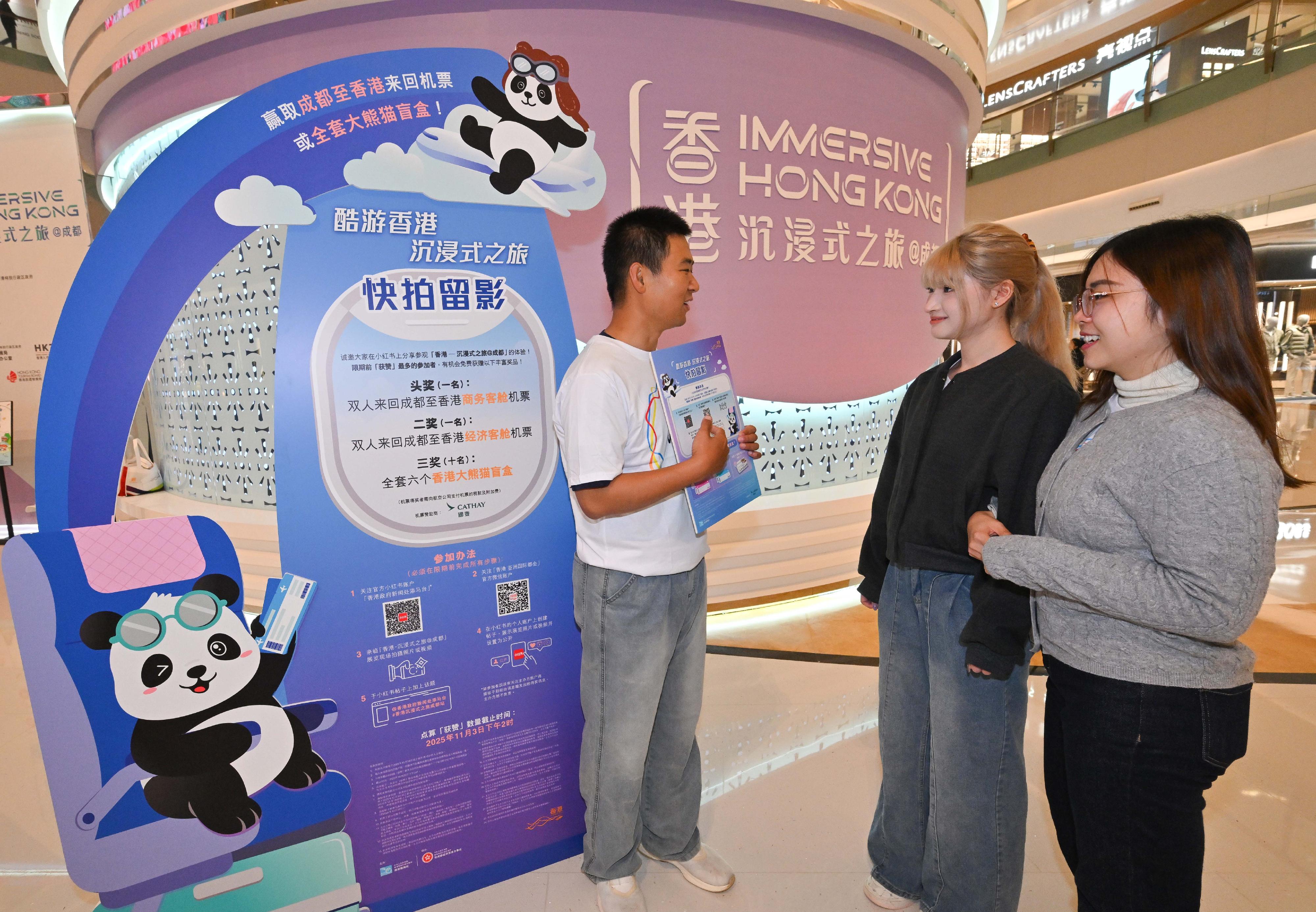 「香港─沉浸式之旅」巡迴展覽今日(十月二十四日)在成都展開,利用互動藝術科技,展示香港的多元面貌和最新發展。展覽旨在讓成都以至四川省民眾通過展覽,探索香港在旅遊、教育、營商和投資方面的獨特機遇和潛力。展覽期間舉行「酷遊香港─沉浸式之旅」快拍留影互動遊戲。勝出者可獲得由國泰航空贊助的來回機票。圖為參觀者查閱遊戲詳情。
