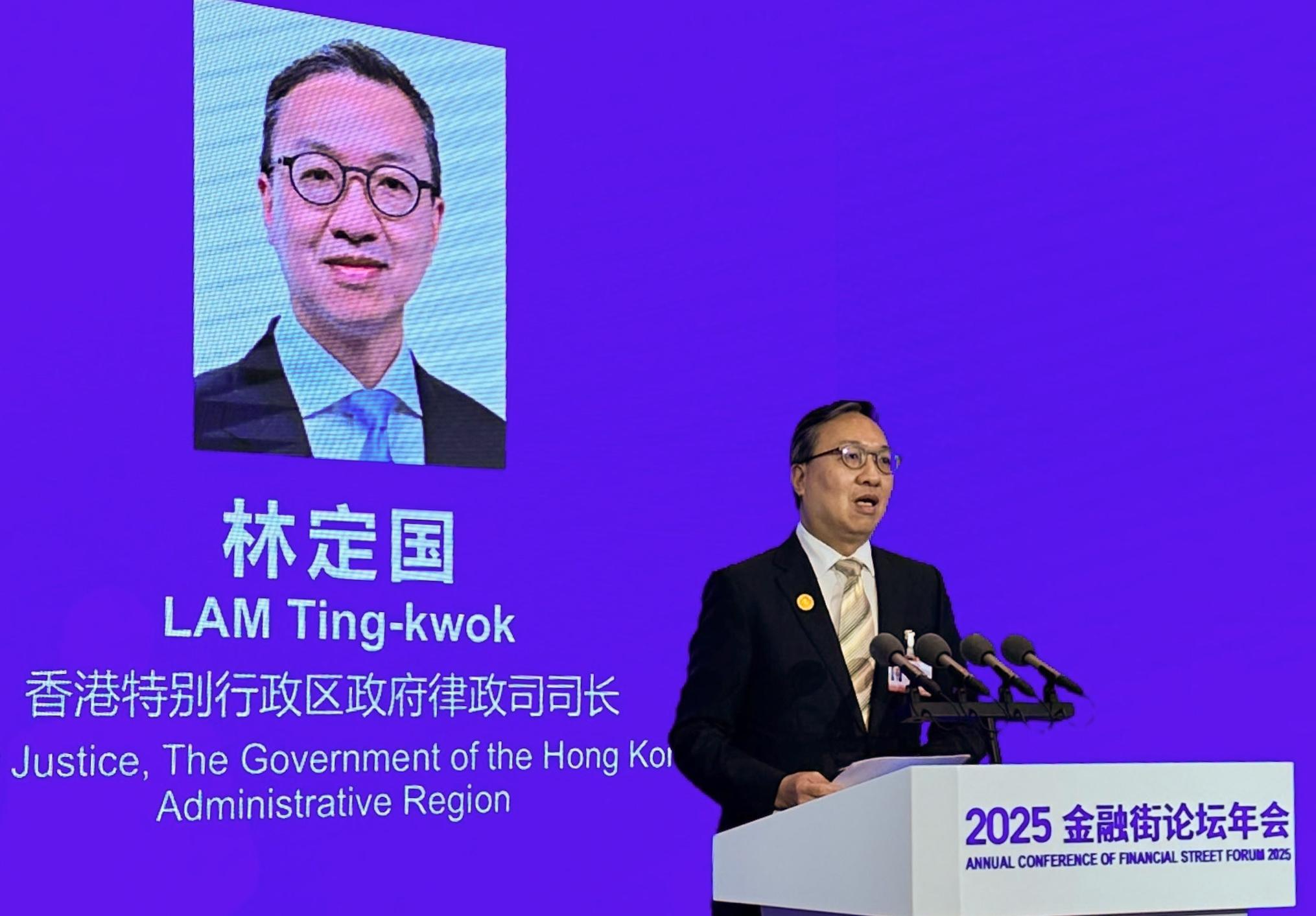 律政司司長林定國資深大律師今日(十月二十八日)在北京出席2025金融街論壇年會金融法治論壇並致辭。