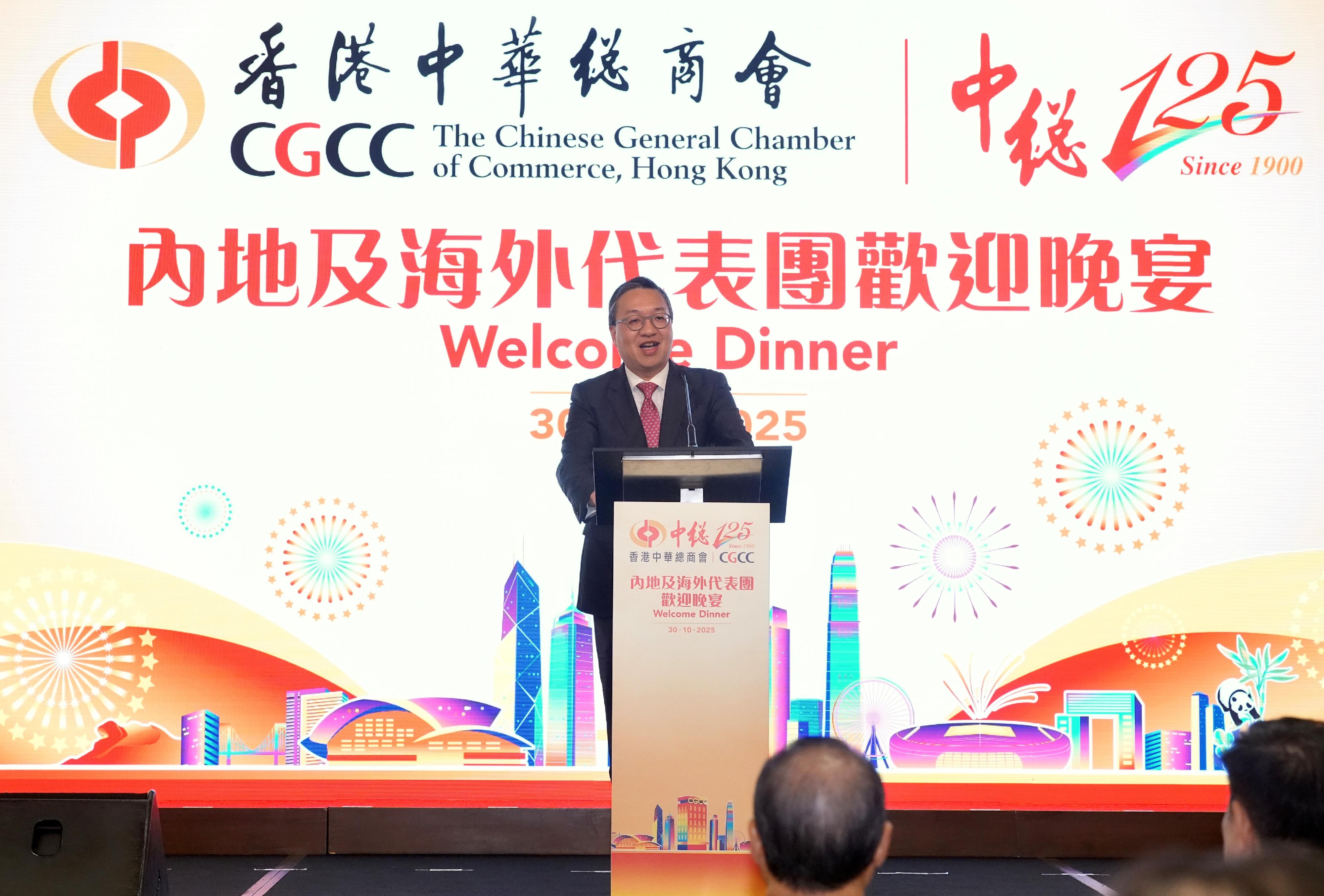 律政司司長林定國資深大律師今日(十月三十日)在香港中華總商會125周年會慶內地及海外代表團歡迎晚宴上致辭。