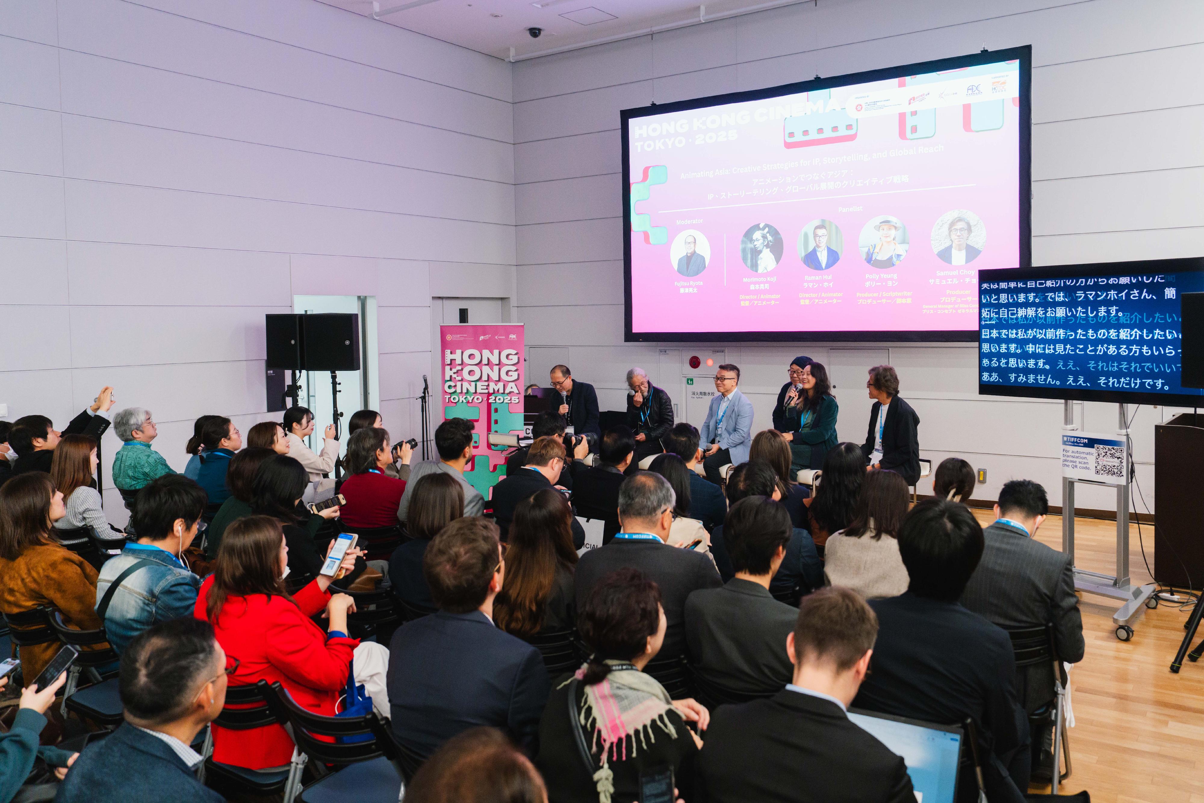 文化體育及旅遊局文創產業發展處和香港電影發展局率領業界代表團參與第三十八屆東京國際電影節,其間舉辦一系列「Hong Kong Cinema@Tokyo 2025」交流活動,向國際推廣香港電影品牌,並為有潛質的香港動畫電影和新晉電影人開拓海外電影市場。圖示日本動畫大師森本晃司(左二)、國際知名動畫師及電影導演許誠毅(中)、動畫電影《世外》監製兼編劇楊寶文(右二)、動畫電影《屎撈人─在路途上》監製蔡仲樑(右一)十月二十九日出席影展期間舉辦的座談會。