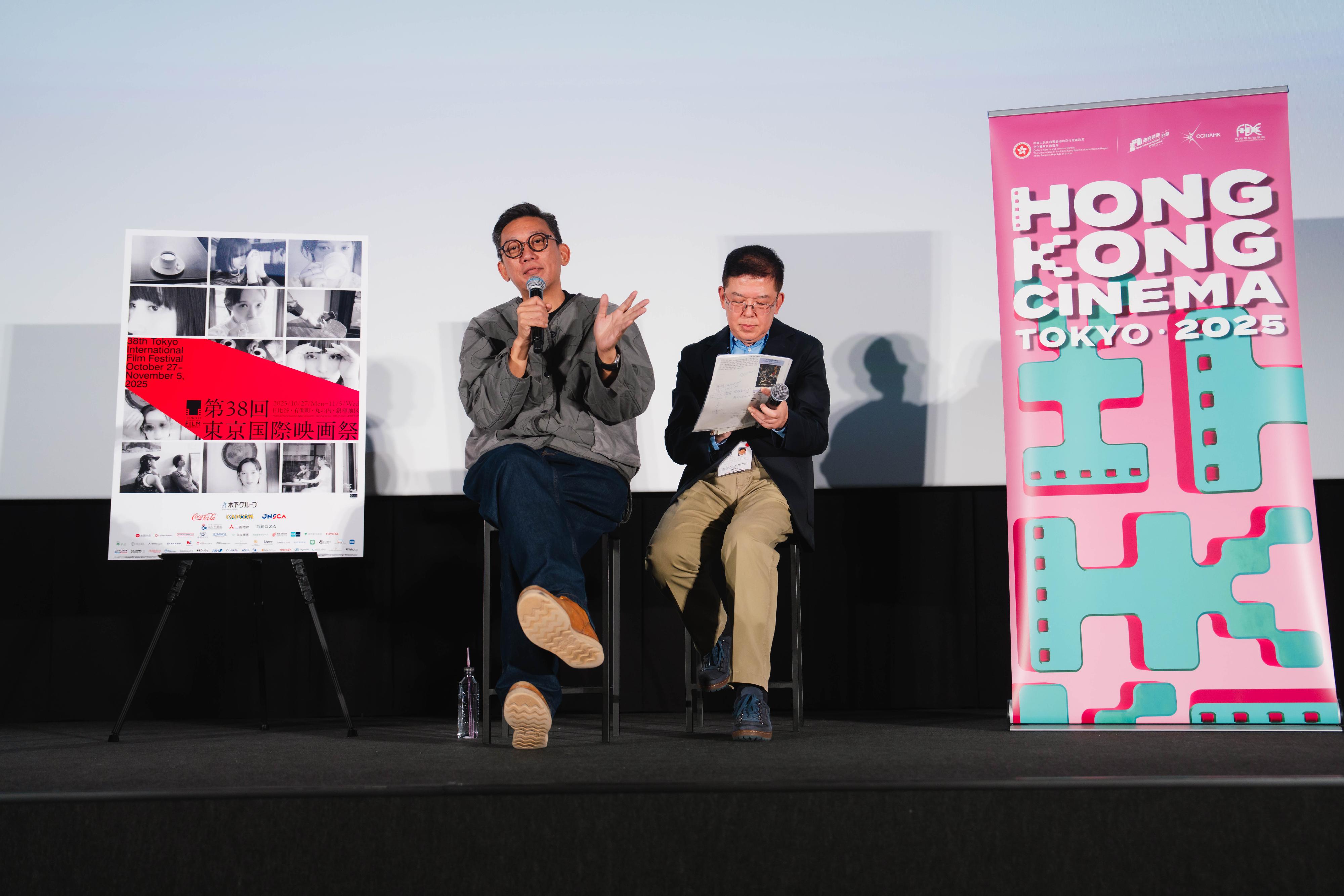 The Cultural and Creative Industries Development Agency under the Culture, Sports and Tourism Bureau and the Hong Kong Film Development Council led an industry delegation to participate in the 38th Tokyo International Film Festival. During the festival, a series of "Hong Kong Cinema @Tokyo 2025" exchange activities was held to promote Hong Kong films to the international community and explore overseas markets  for Hong Kong animation films and emerging filmmakers. Photo shows director Soi Cheang (left) exchanging ideas with the Japanese audience at a public exchange event held on October 28 during the Festival.