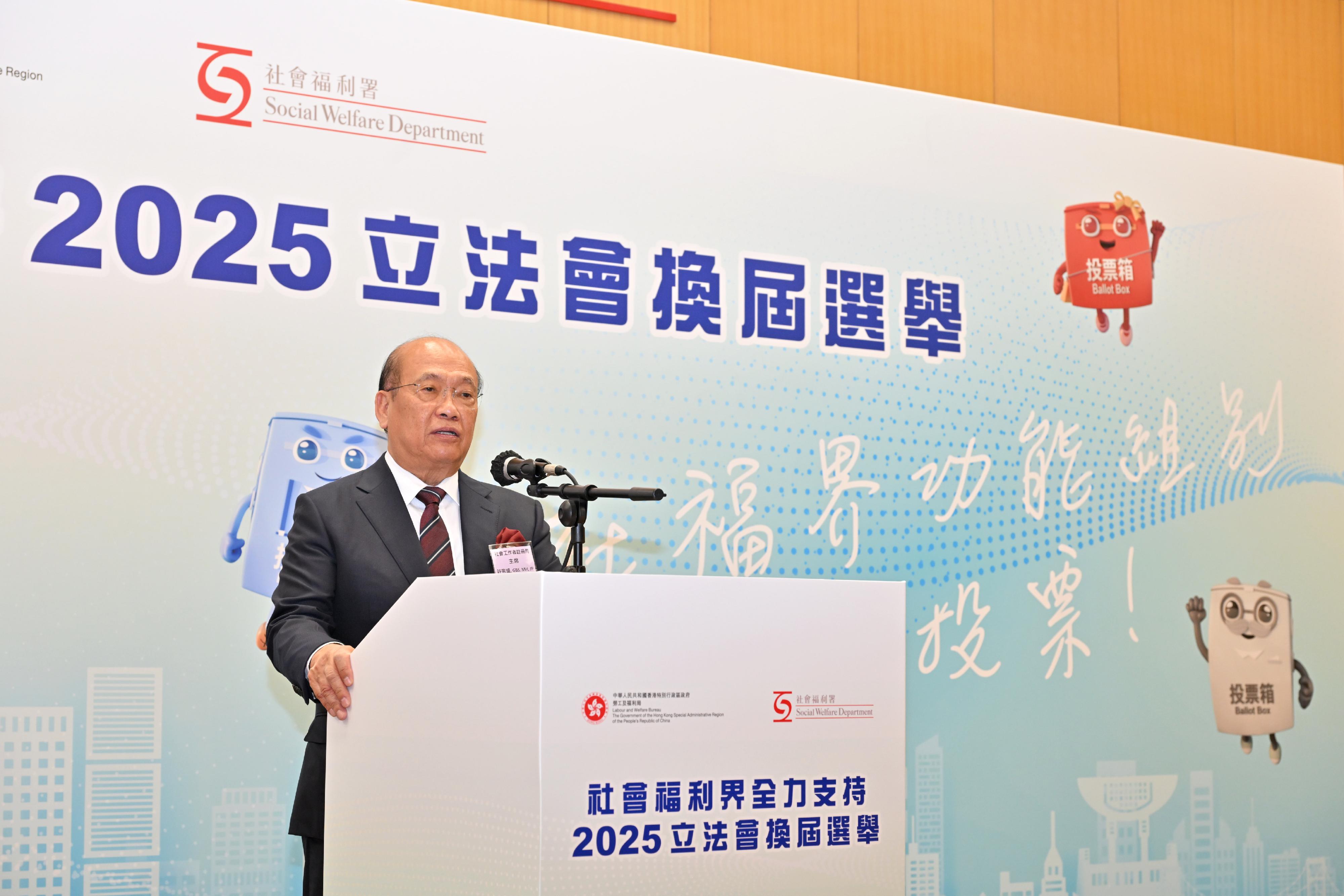 為推動社會福利界積極參與二○二五年立法會換屆選舉,勞工及福利局和社會福利署今日(十月三十一日)合辦「社會福利界全力支持2025立法會換屆選舉」活動。圖示社會工作者註冊局主席許宗盛在活動上致辭。