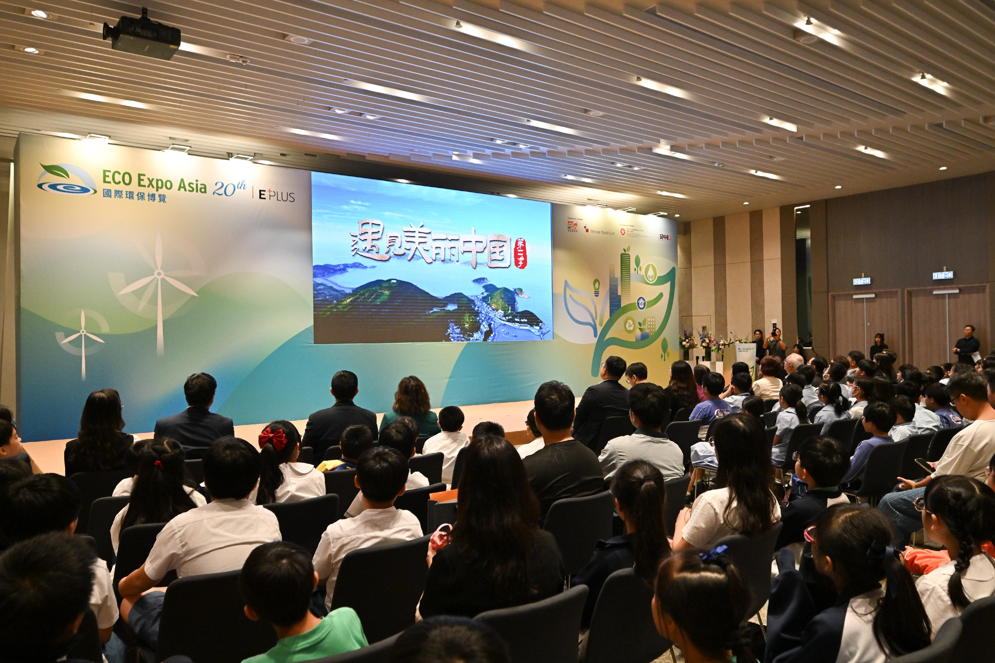 第二十屆國際環保博覽公眾日活動以及《遇見美麗中國》第二輯的首映儀式今日(十月三十一日)舉行。