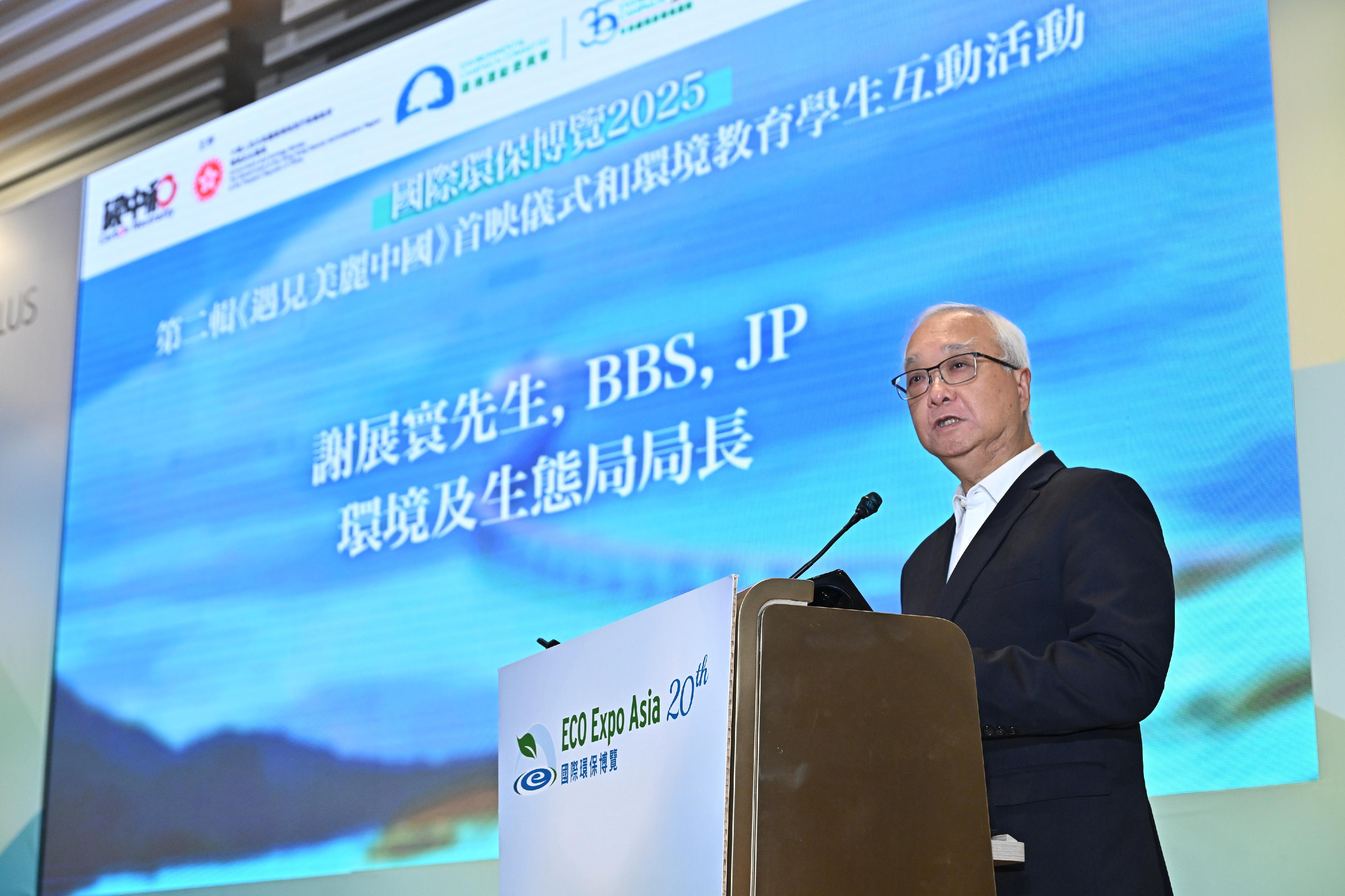 The public day of the 20th Eco Expo Asia and the premiere ceremony of the "Enchanting China" season two was held today (October 31). Photo shows the Secretary for Environment and Ecology, Mr Tse Chin-wan, speaks at the event.