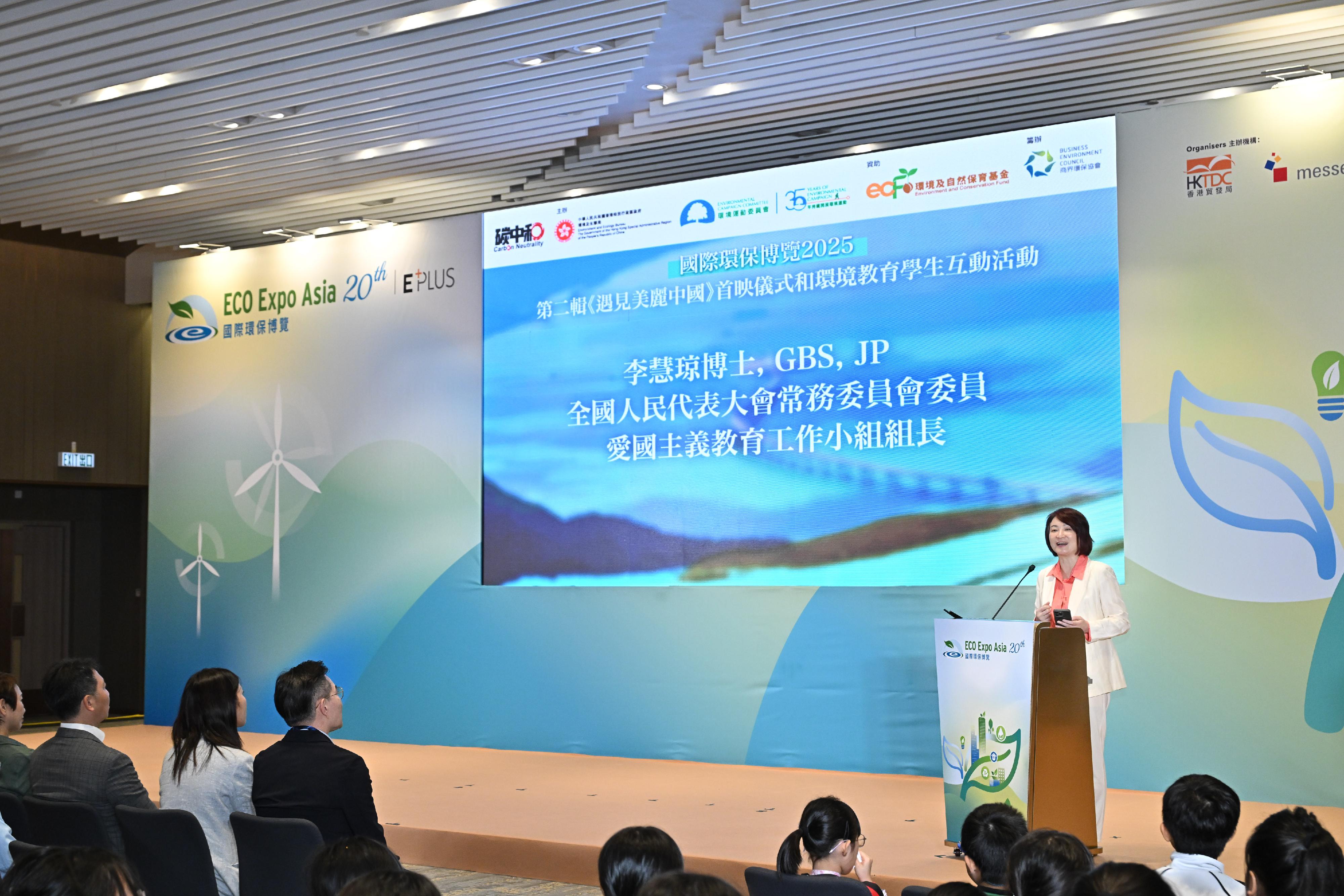The public day of the 20th Eco Expo Asia and the premiere ceremony of the "Enchanting China" season two was held today (October 31). Photo shows member of the Standing Committee of the National People's Congress and the Convenor of the Working Group on Patriotic Education, Dr Starry Lee, speaks at the event.