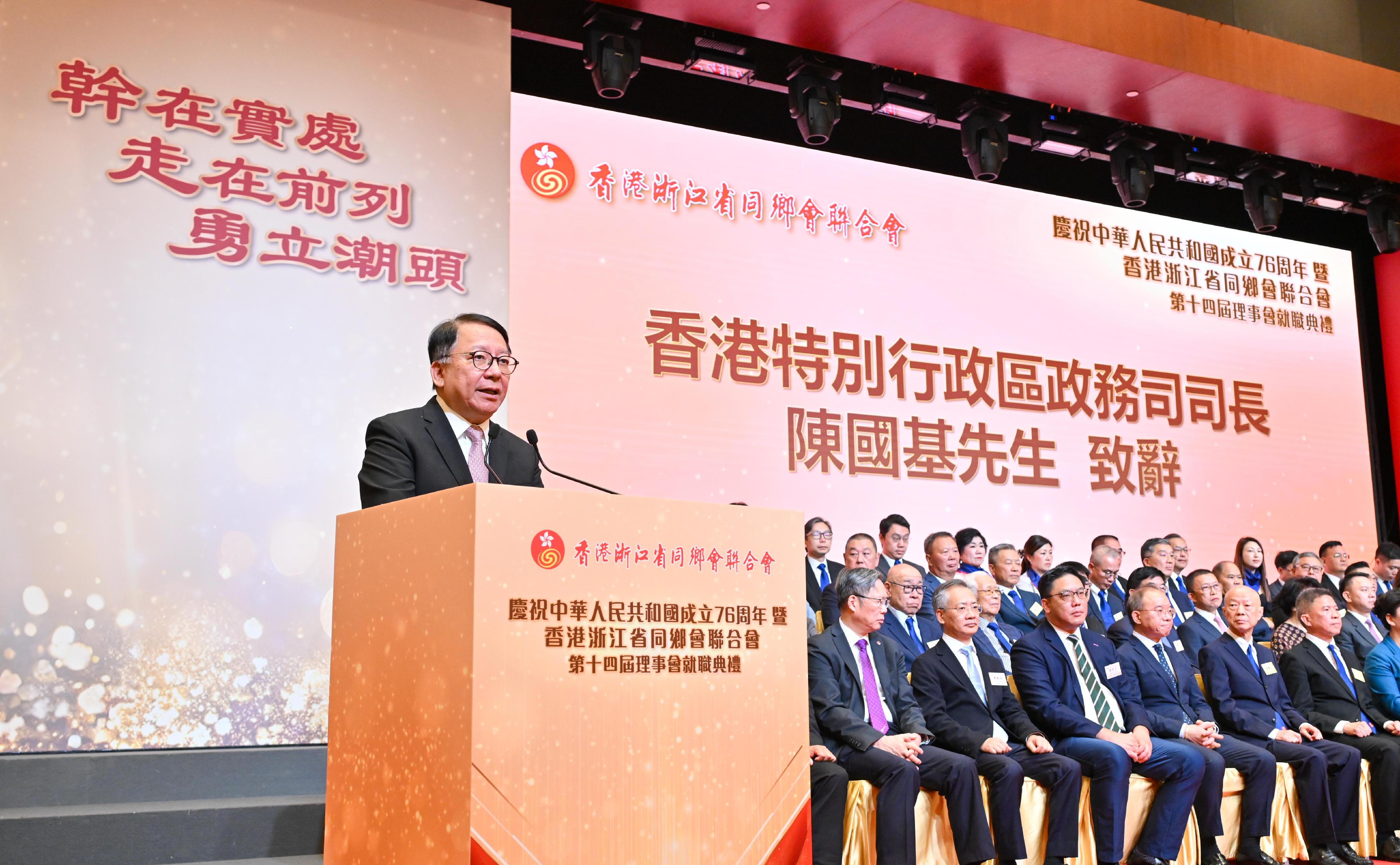 政務司司長陳國基今日（十一月二日）在慶祝中華人民共和國成立76周年暨香港浙江省同鄉會聯合會第十四屆理事會就職典禮致辭。
