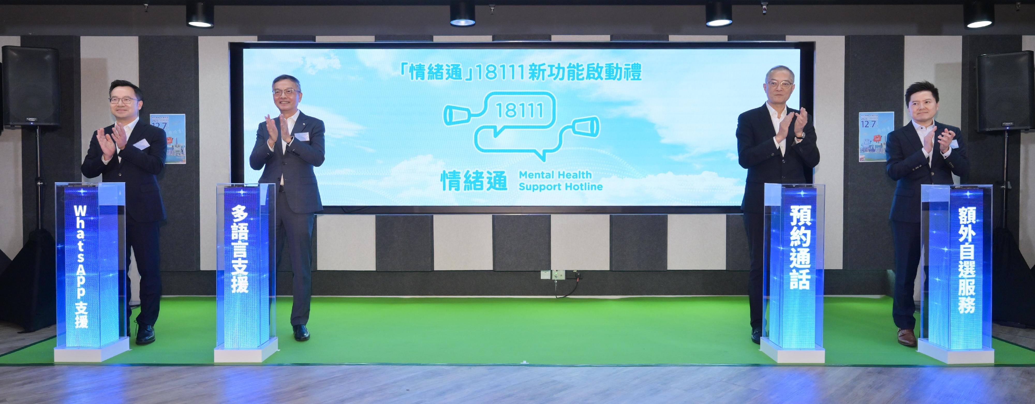 醫務衞生局(醫衞局)局長盧寵茂教授(右二)今日(十一月四日)聯同署理衞生署署長徐樂堅醫生(右一)、醫衞局副秘書長李力綱(左一)和精神健康諮詢委員會主席林正財醫生(左二)為「情緒通」18111新功能啓動禮主禮。