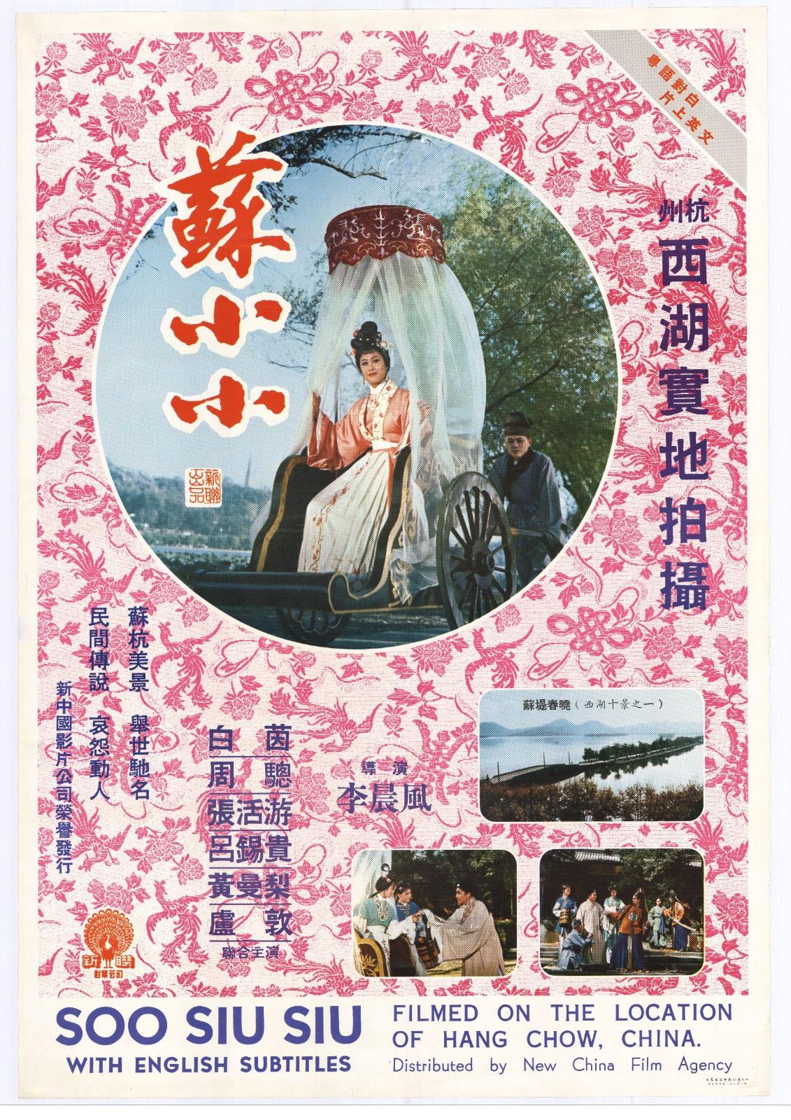 康樂及文化事務署香港電影資料館(資料館)於十一月七日至明年七月五日,在資料館展覽廳舉辦「75載銀光萃影——銀都電影劇照及海報展」,展出由五十年代至今、銀都機構有限公司出品的電影的珍貴劇照,及近年難得一見的海報與其他宣傳品。圖示《蘇小小》(1962)海報。(鳴謝銀都機構有限公司)