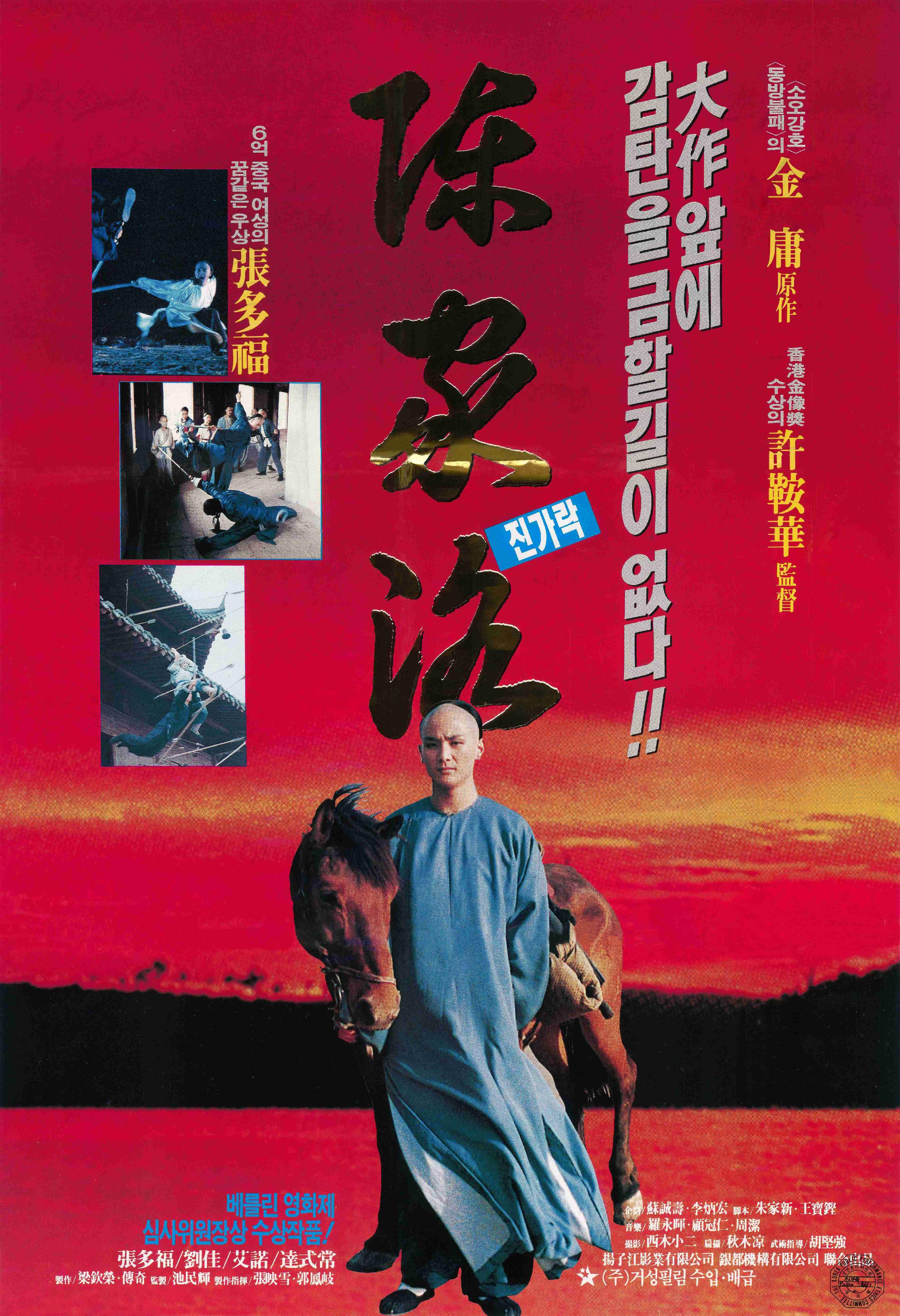 康樂及文化事務署香港電影資料館(資料館)於十一月七日至明年七月五日,在資料館展覽廳舉辦「75載銀光萃影——銀都電影劇照及海報展」,展出由五十年代至今、銀都機構有限公司出品的電影的珍貴劇照,及近年難得一見的海報與其他宣傳品。圖示《書劍恩仇錄》(1987)海報。(鳴謝銀都機構有限公司)