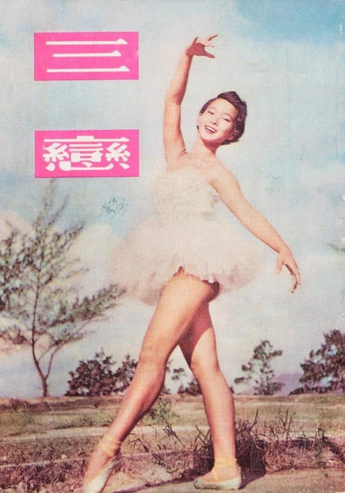 康樂及文化事務署香港電影資料館(資料館)於十一月七日至明年七月五日,在資料館展覽廳舉辦「75載銀光萃影——銀都電影劇照及海報展」,展出由五十年代至今、銀都機構有限公司出品的電影的珍貴劇照,及近年難得一見的海報與其他宣傳品。圖示《三戀》(1956)特刊。(鳴謝銀都機構有限公司)