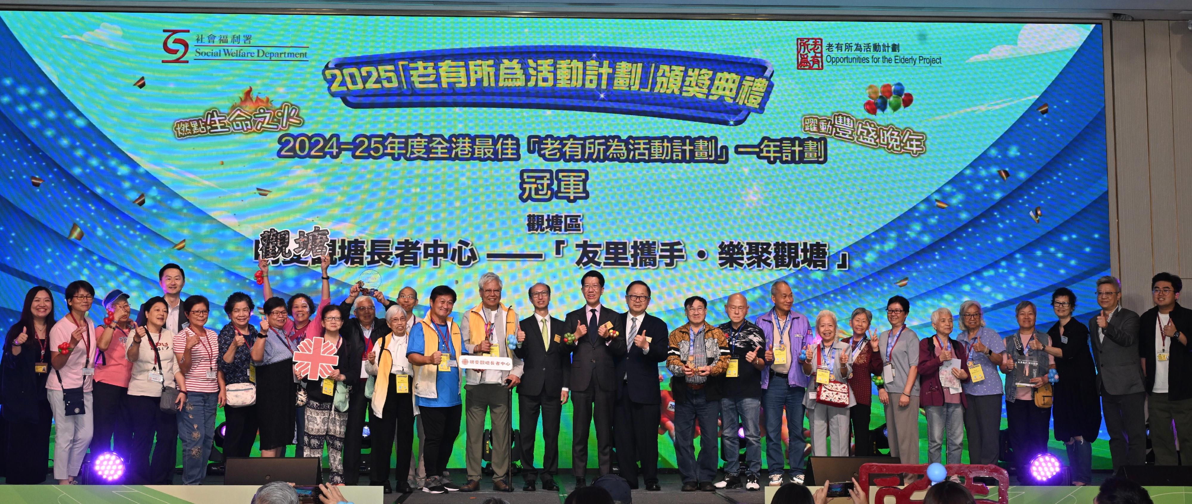 社會福利署(社署)今日(十一月五日)舉辦2025「老有所為活動計劃」頒獎典禮。圖示社署署長杜永恒(右十四)、安老事務委員會主席李國棟醫生(右十三)和「老有所為活動計劃」諮詢委員會主席潘廣輝(右十五)與其他嘉賓在典禮合照。