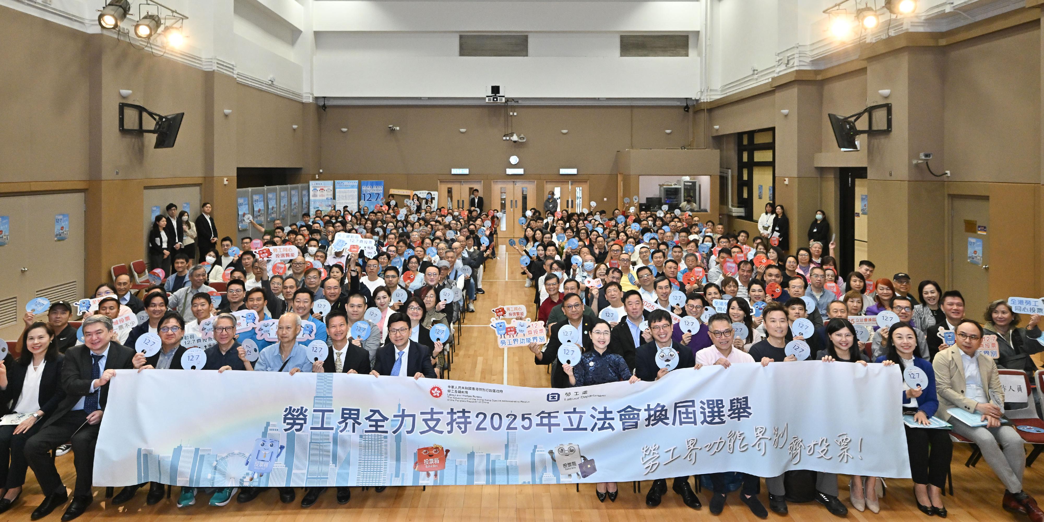 勞工及福利局(勞福局)和勞工處今日(十一月六日)舉辦「勞工界全力支持2025年立法會換屆選舉」活動,呼籲勞工界支持二○二五年立法會換屆選舉。圖示勞福局局長孫玉菡(前排左七)、勞福局常任秘書長劉焱(前排右七)及勞工處處長許澤森(前排左六)與所有出席嘉賓合照。