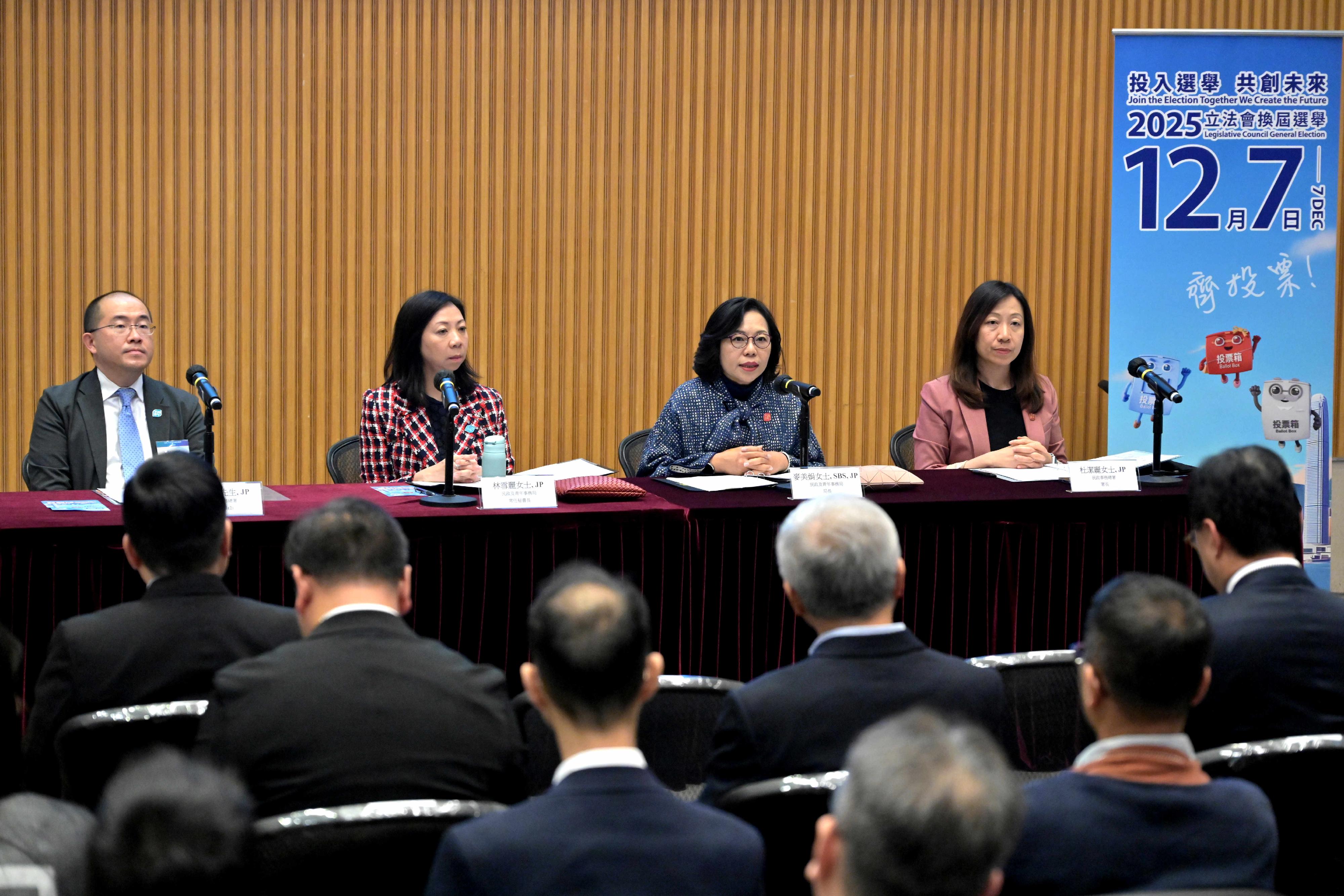 The Home and Youth Affairs Bureau held a seminar for the property management (PM) sector at the Central Government Offices today (November 6) on the 2025 Legislative Council (LegCo) General Election, appealing for the active participation and full support of the PM sector for the LegCo General Election to be held on December 7. Photo shows the Secretary for Home and Youth Affairs, Miss Alice Mak (third left), speaking at the seminar.