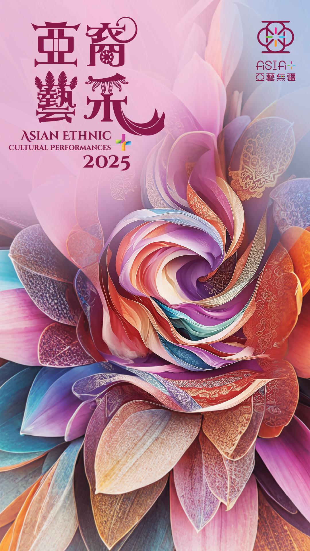 Asian Ethnic Cultural Performances+ 2025, one of the signature programmes of the Asia+ Festival 2025 presented by the Culture, Sports and Tourism Bureau and organised by the Leisure and Cultural Services Department, will take place on November 16 (Sunday), from 2pm to 6pm at the Hong Kong Cultural Centre Piazza and Foyer. The event will showcase the cultural and artistic essence of around 30 Asian and Belt and Road countries and regions, reinforcing Hong Kong's role as an East-meets-West centre for international cultural exchange.
