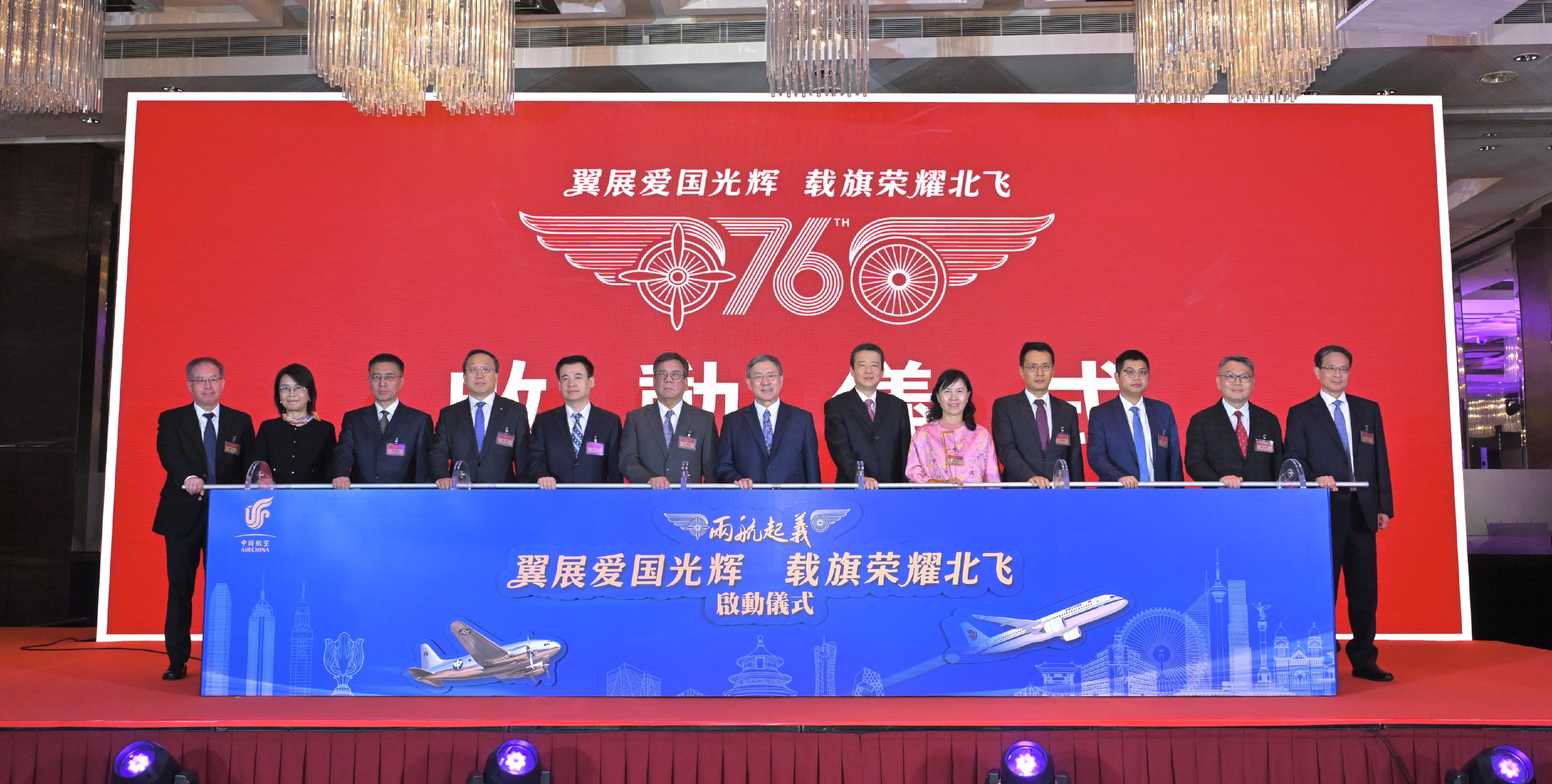 中國國際航空今日(十一月七日)舉辦國航C919重飛「兩航起義」北飛航線發布會致辭。圖示中國航空集團董事崔曉峰(右六)、政務司副司長卓永興(右七)、商務及經濟發展局局長丘應樺(左六)、運輸及物流局局長陳美寶(右五) 以及其他嘉賓在發布會合照。