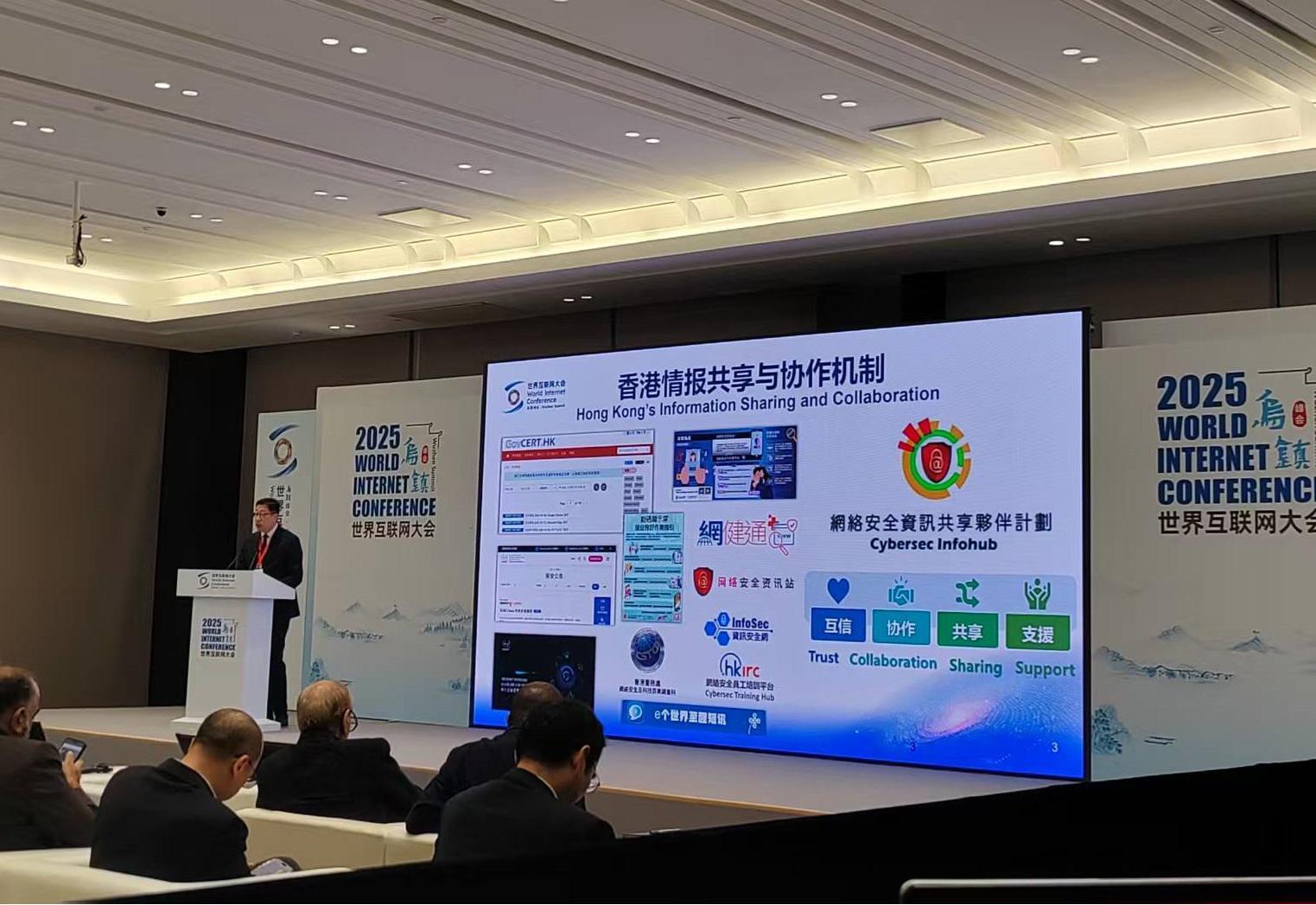 The Deputy Commissioner (Digital Infrastructure), Mr Daniel Cheung, delivered a keynote address at the Cybersecurity Forum for Technology Development and International Cooperation of the 2025 World Internet Conference Wuzhen Summit in Hangzhou today (November 8).