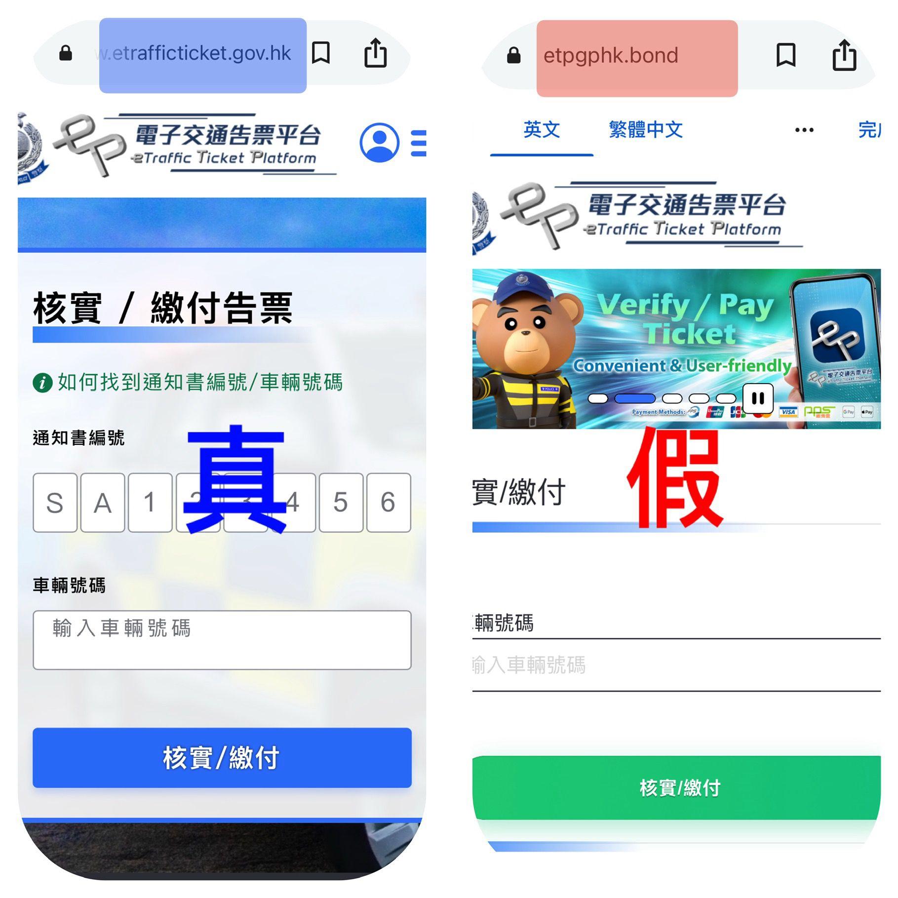 警務處今日(十一月八日)呼籲市民提高警覺,慎防聲稱由「電子交通告票平台」發出的偽冒電子告票短訊及其附有的虛假網站超連結。