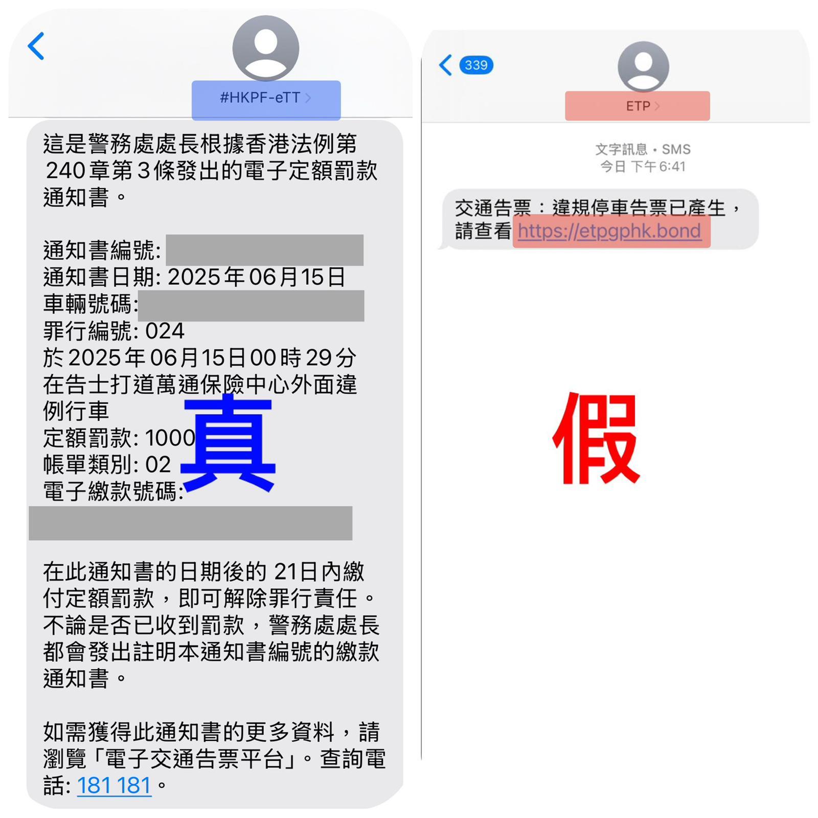 The Hong Kong Police Force urges members of the public to stay vigilant and beware of fraudulent electronic traffic ticket SMS messages purportedly issued by the "eTraffic Ticket Platform", as well as the embedded hyperlinks to the relevant fraudulent websites today (November 8).