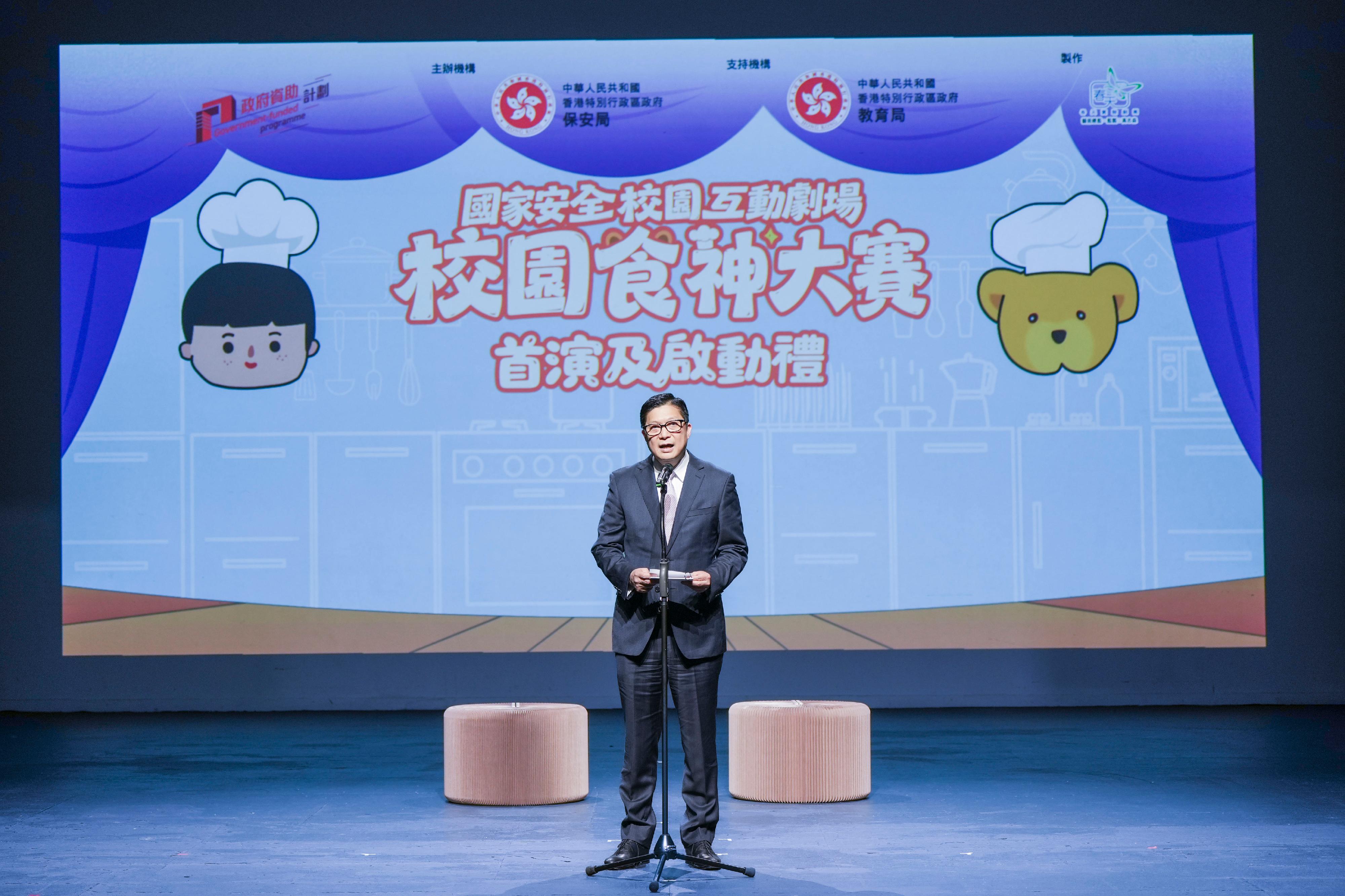 The Security Bureau today (November 11) held the launching ceremony and premiere for the National Security Interactive School Drama - Campus Chef Challenge. Photo shows the Secretary for Security, Mr Tang Ping-keung, addressing the ceremony.