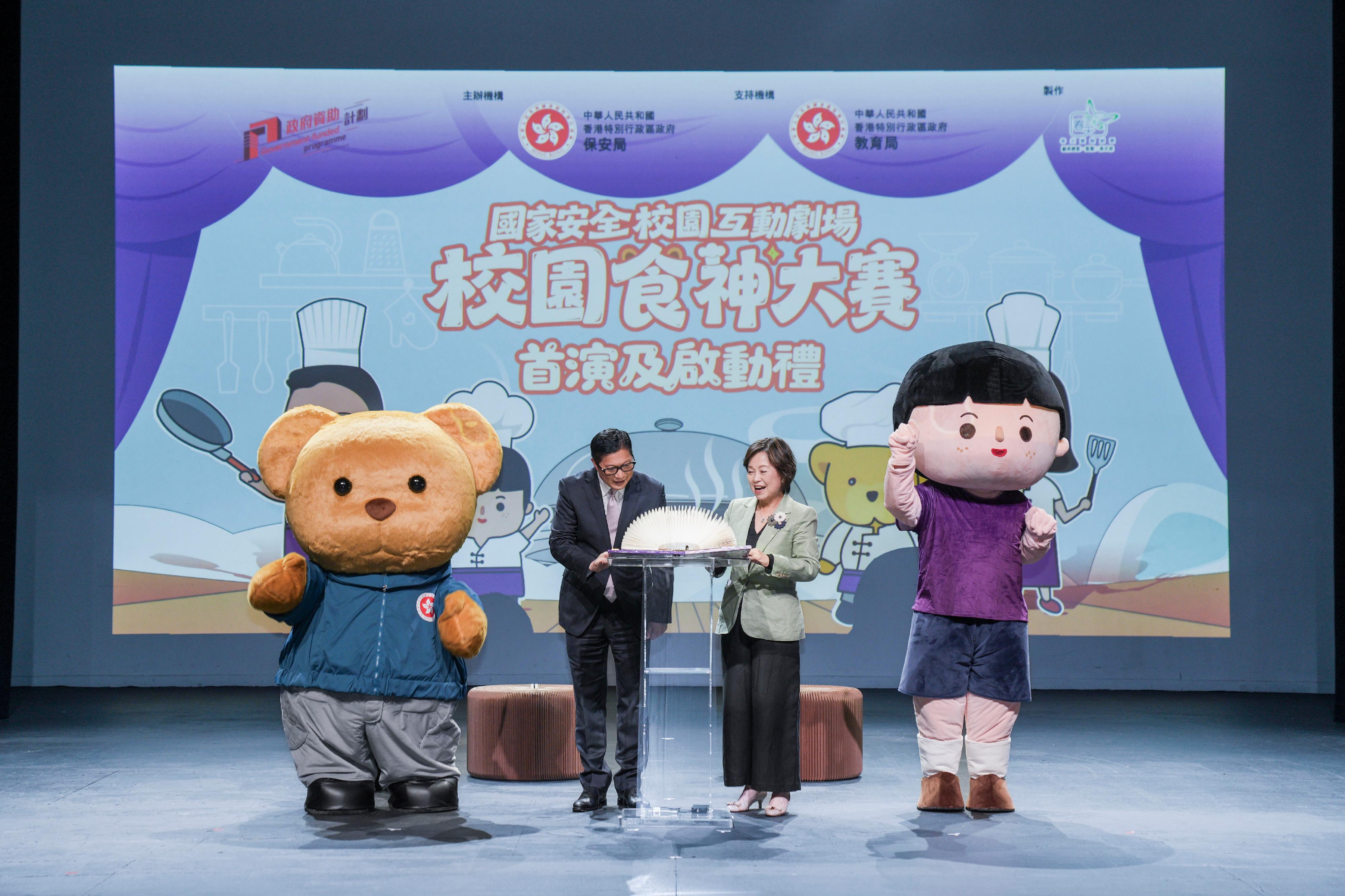 保安局今日（十一月十一日）為國家安全校園互動劇場《校園食神大賽》舉行啓動禮和首演。圖示保安局局長鄧炳強（左）和教育局局長蔡若蓮博士（右）主持啓動禮。
