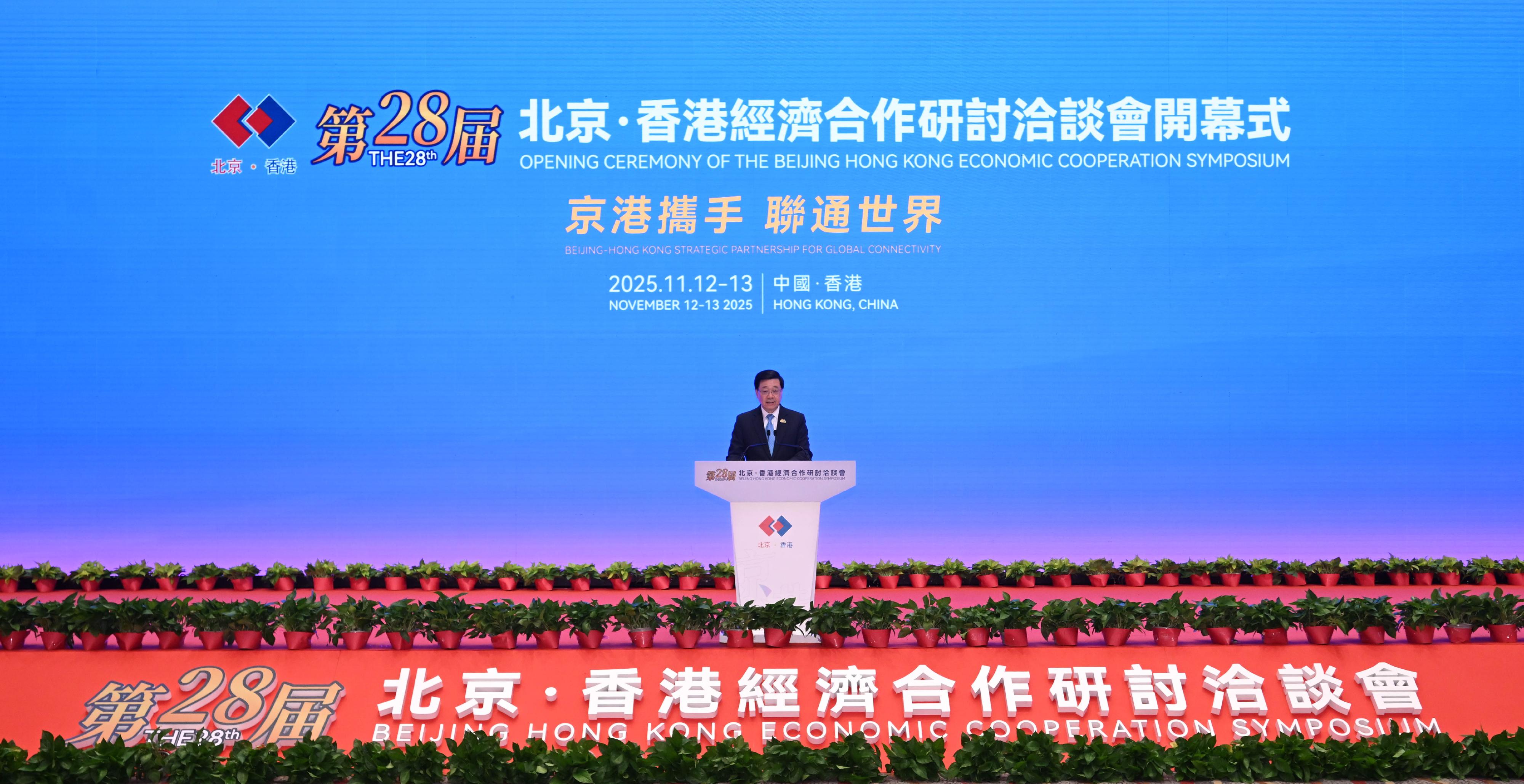 行政長官李家超在今日(十一月十二日)在第28屆北京.香港經濟合作研討洽談會開幕式致辭。