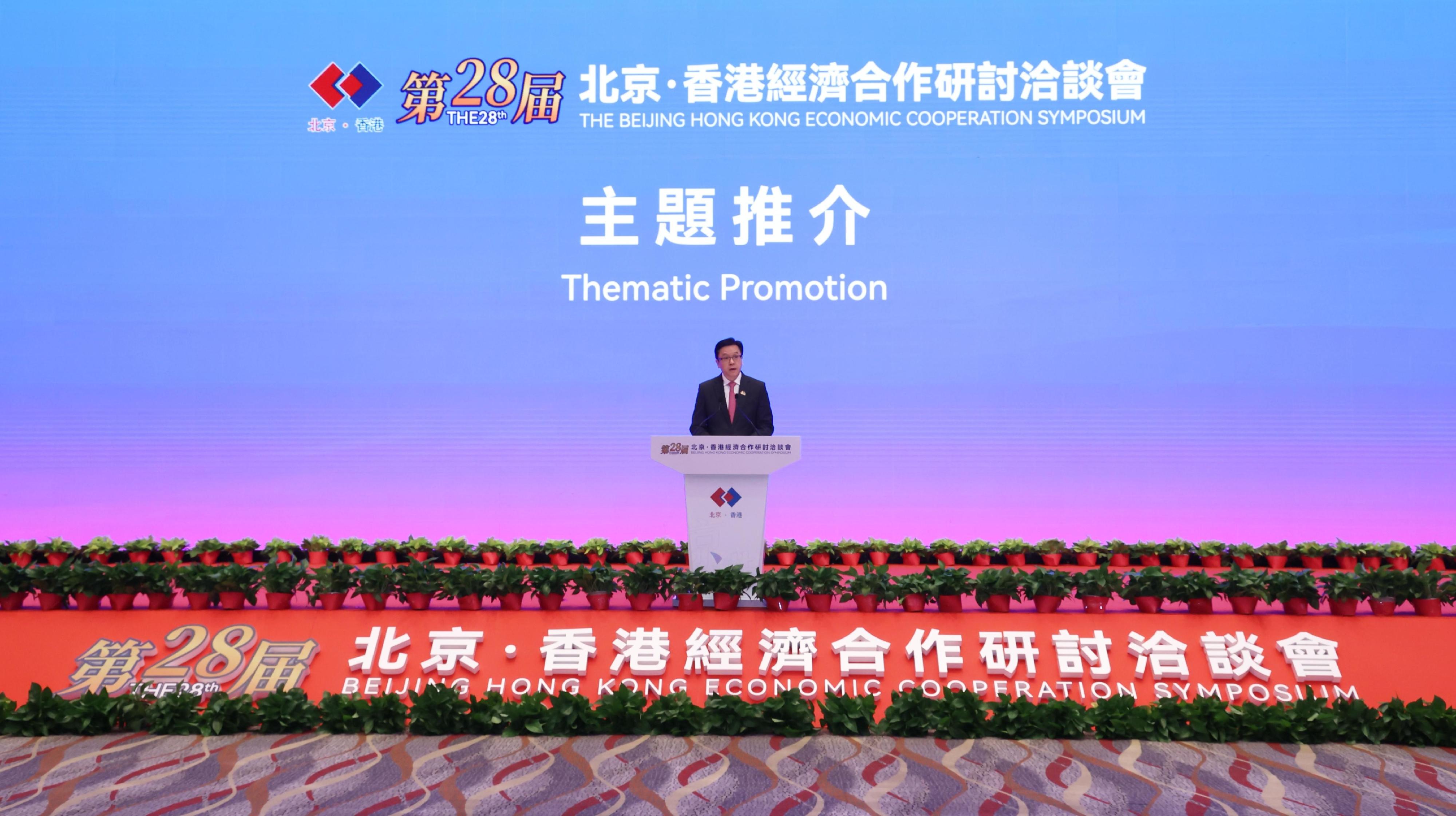 創新科技及工業局局長孫東教授今日（十一月十二日）在第28屆北京．香港經濟合作研討洽談會「介紹香港新質生產力和新型工業化發展的布局」主題推介上發言。