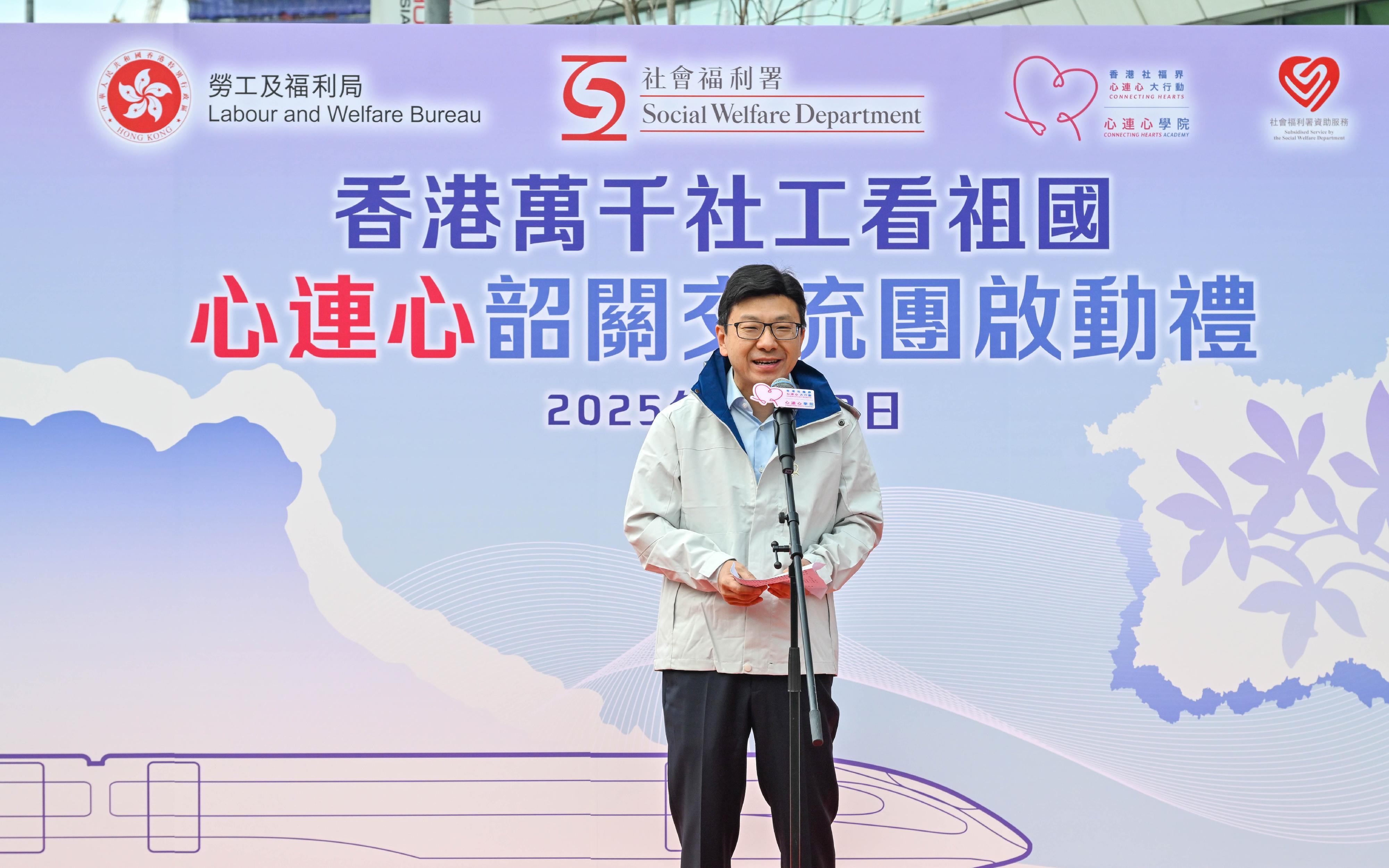 勞工及福利局局長孫玉菡今日(十一月十三日)為香港萬千社工看祖國——「心連心」韶關交流團啟動禮主禮。圖示孫玉菡在啟動禮上致辭。