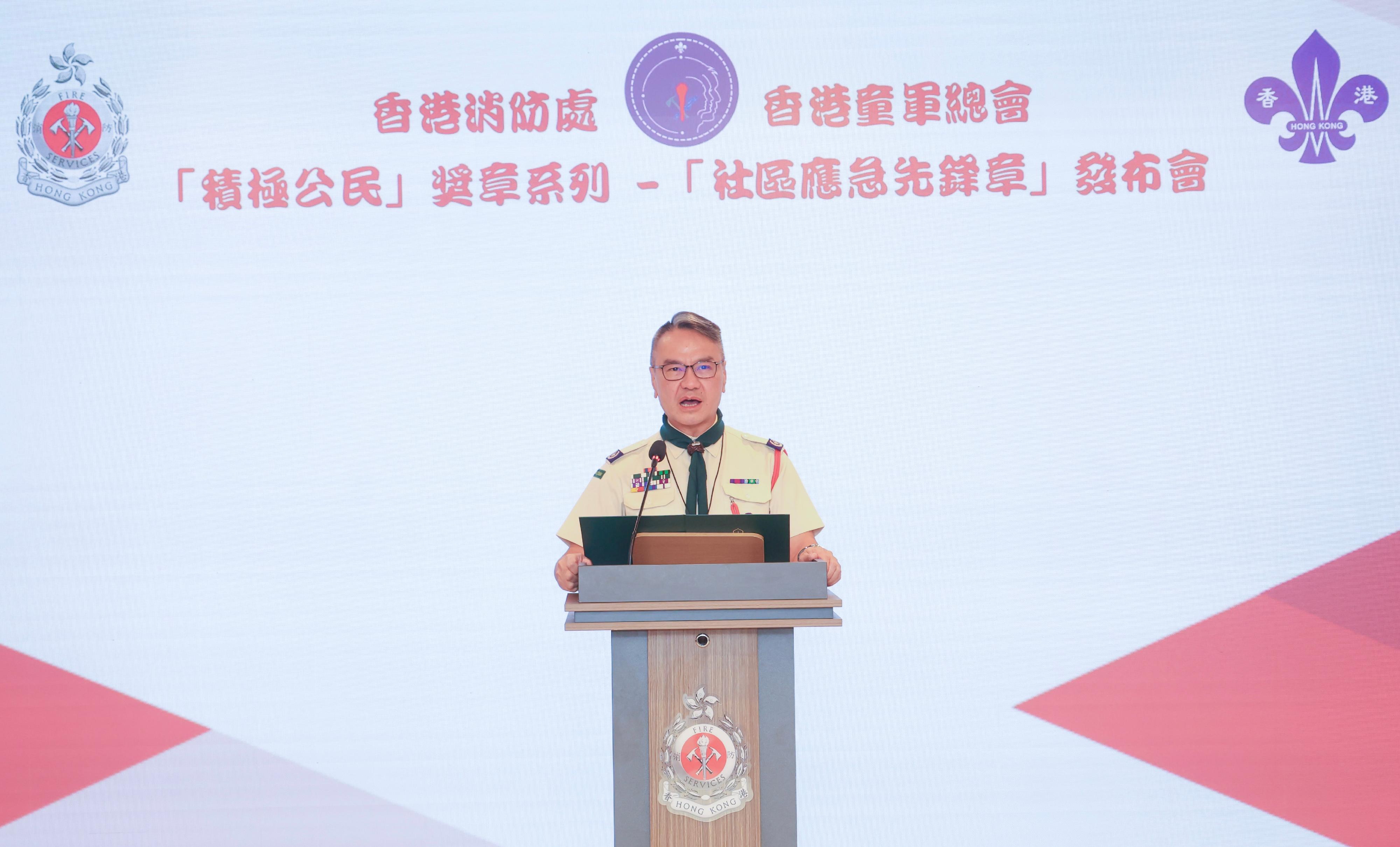 消防處與香港童軍總會今日(十一月十四日)宣布兩項最新合作安排,以推動童軍成員積極參與「消防處社區應急先鋒計劃」。圖示香港童軍總會香港總監黎偉生博士致辭。