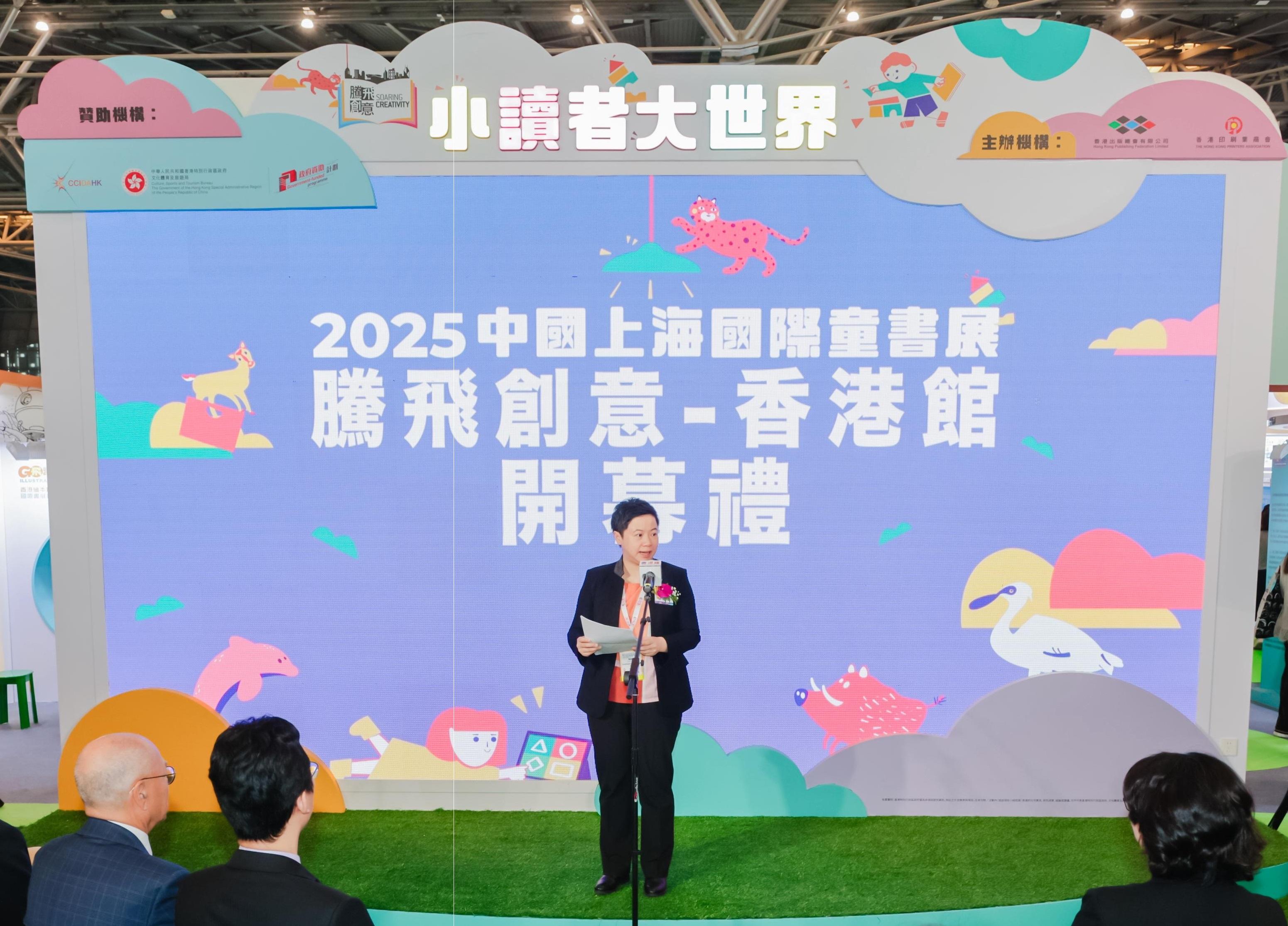 文化體育及旅遊局文創產業發展處率領業界參與2025中國上海國際童書展,並資助設立香港館,該館今日(十一月十四日)舉行開幕禮。圖示文創產業專員黎細明在開幕禮上致辭。